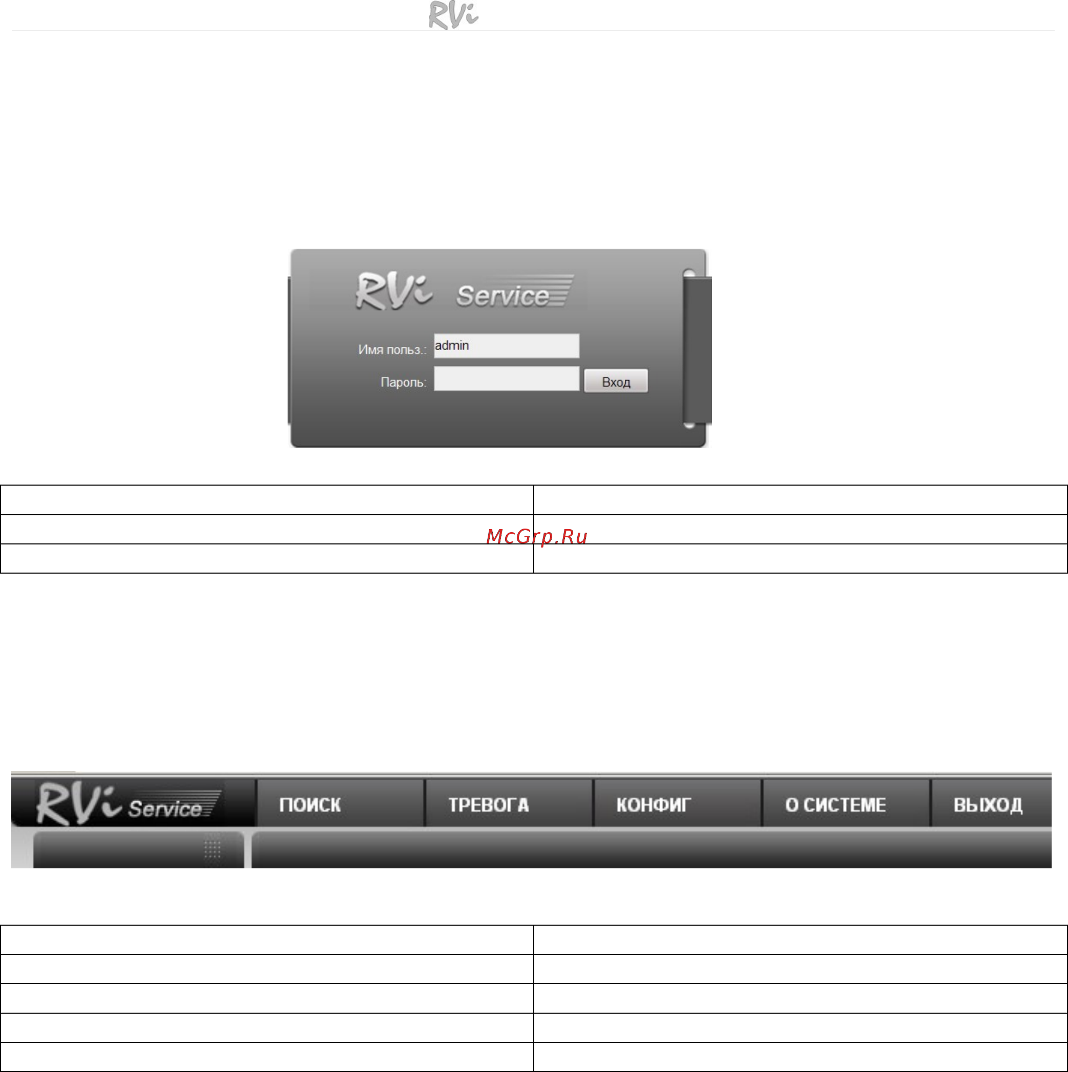 RVi (NVR) RVi-IPN16/2-8P Краткая инструкция по эксплуатации онлайн [25/27] 316423