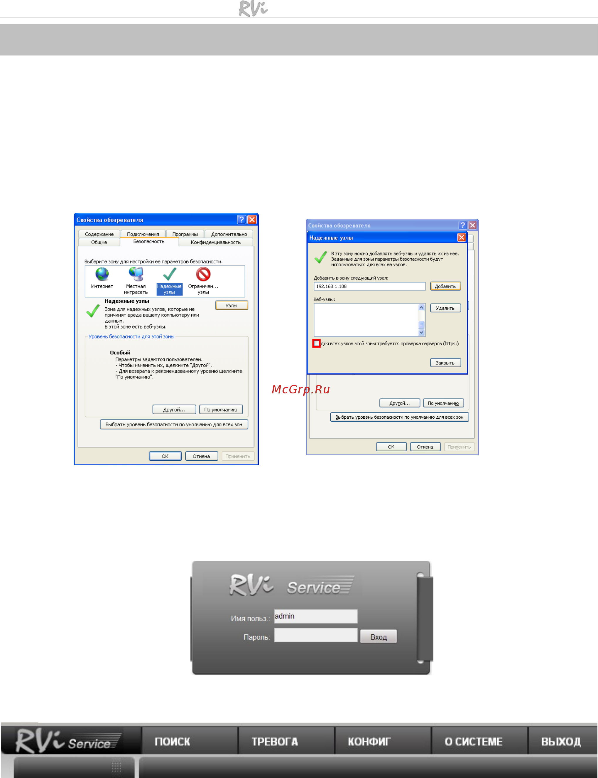 RVi (NVR) RVi-IPN16/2-8P [7/27] Доступ к видеорегистратору через web интерфейс