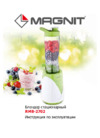 Magnit RMB-2702 Инструкция по эксплуатации