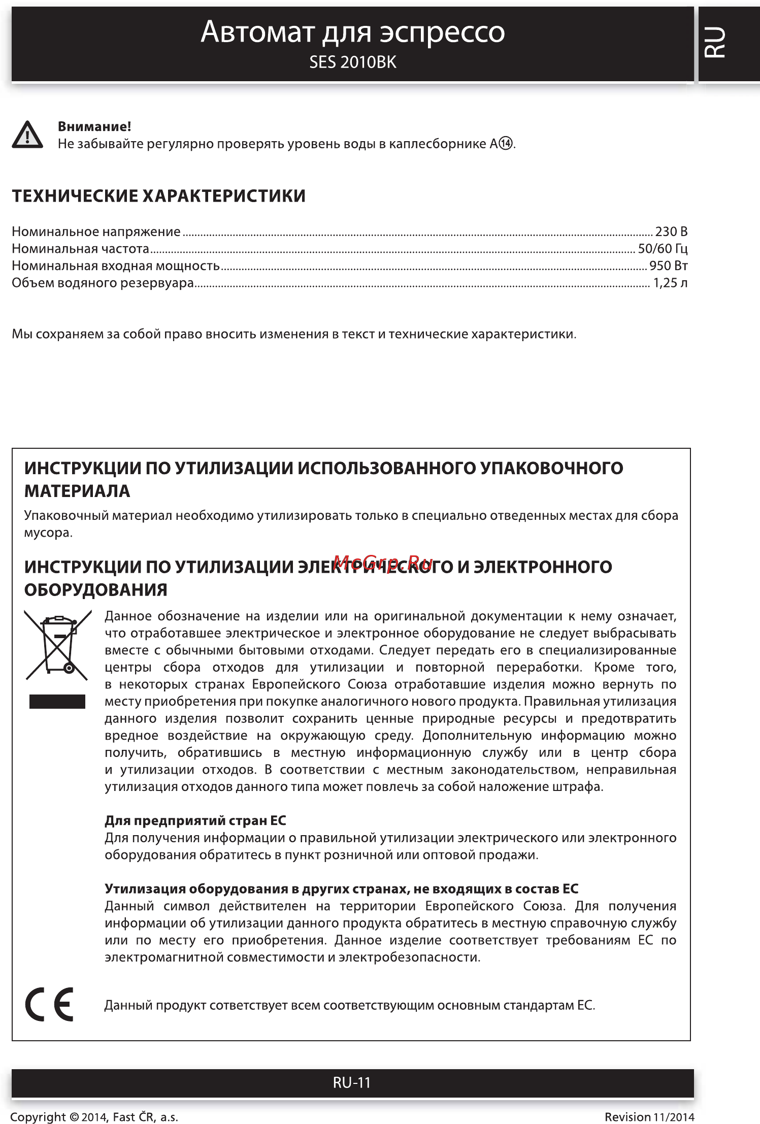 Sencor SES 2010BK [11/12] Автомат для эспрессо