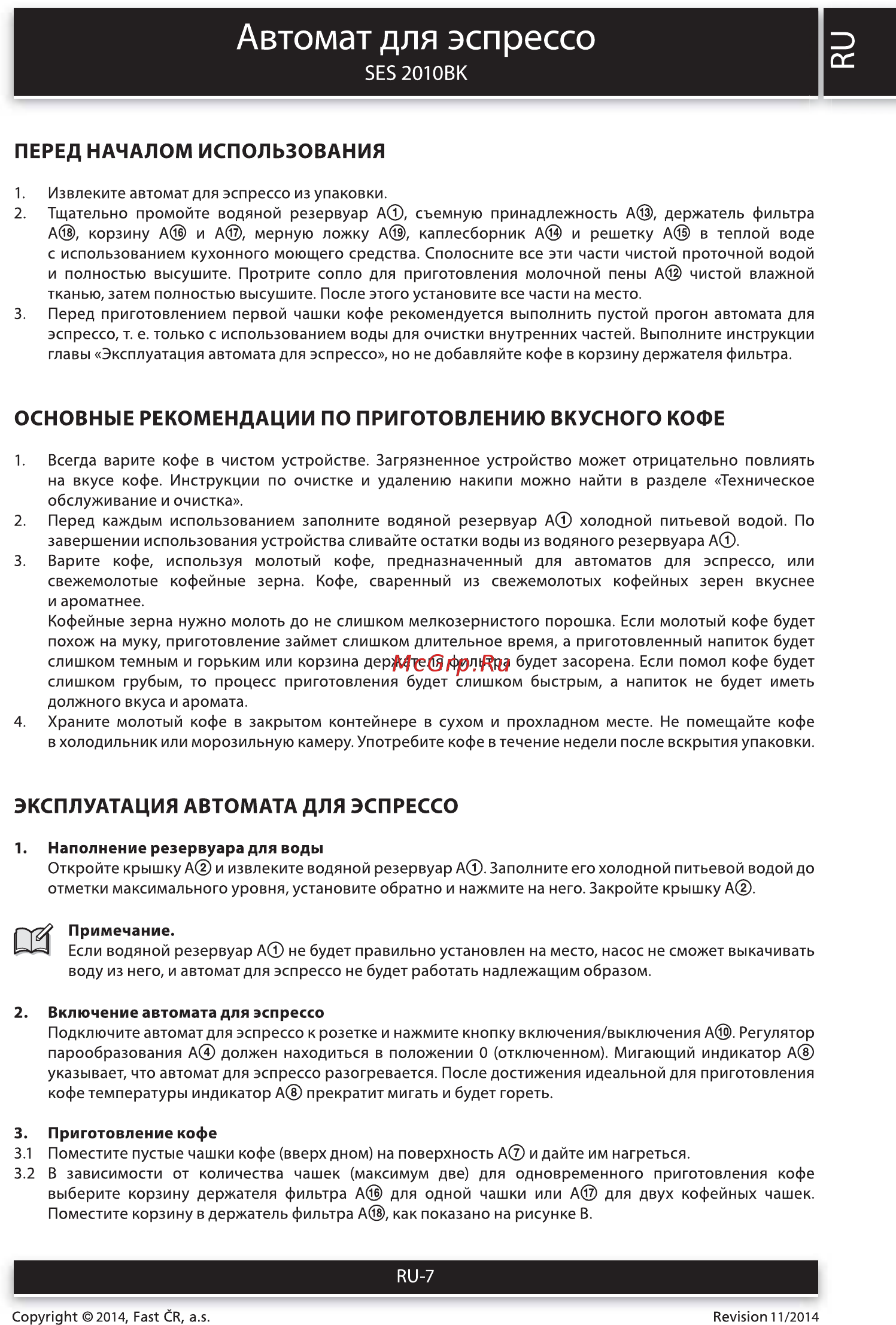 Sencor SES 2010BK [7/12] Эксплуатация автомата для эспрессо