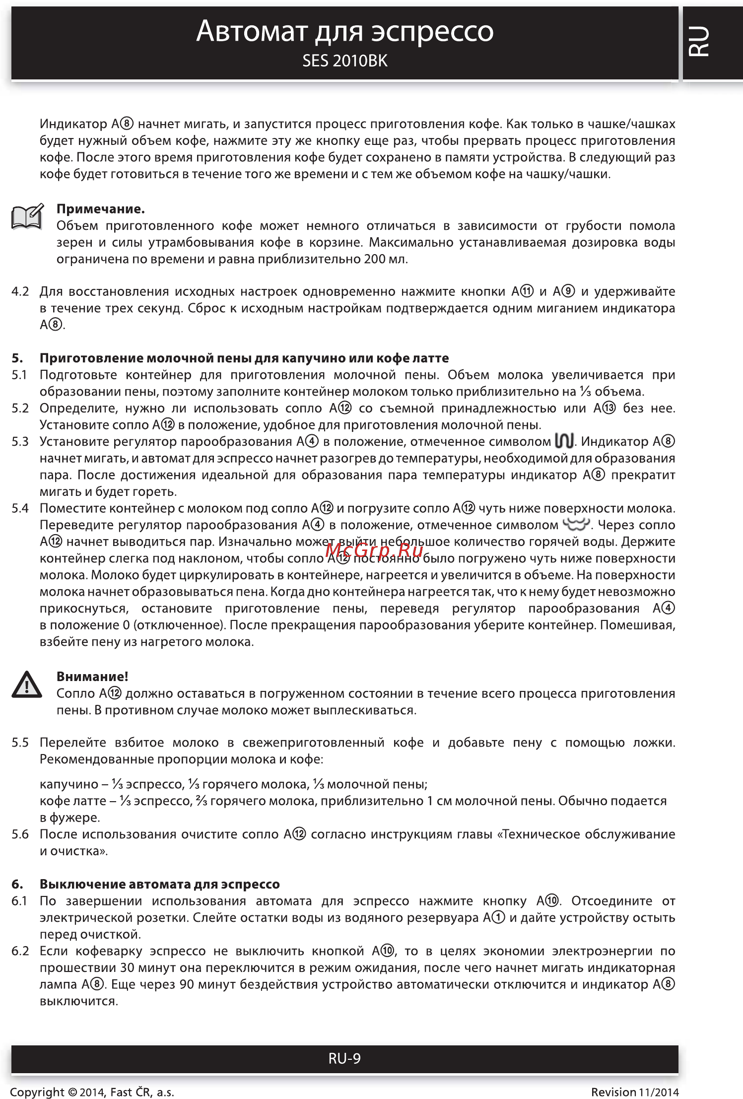 Sencor SES 2010BK [9/12] Автомат для эспрессо