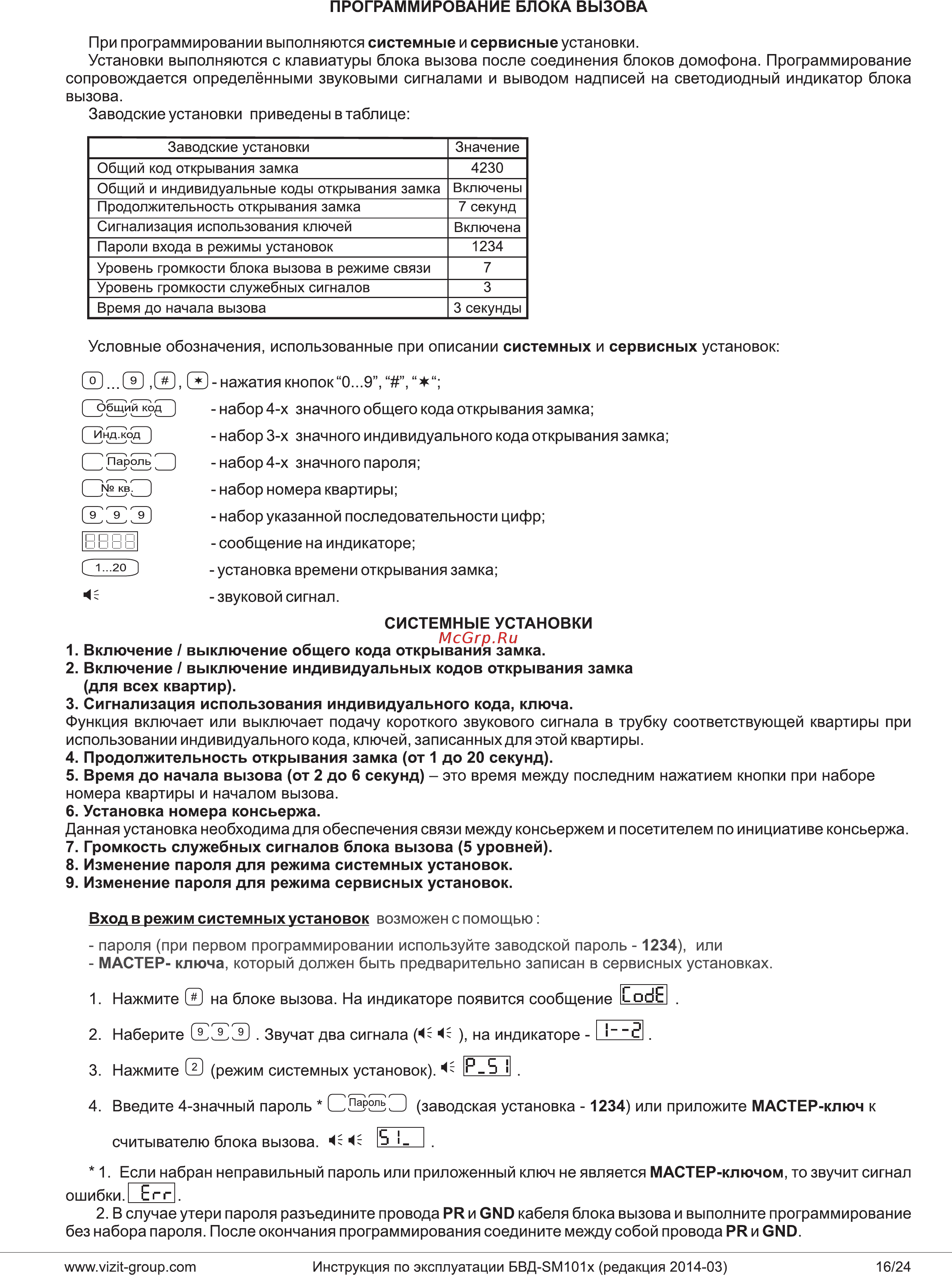 Domofon БВД-SM101R Инструкция по эксплуатации онлайн [16/24] 218772