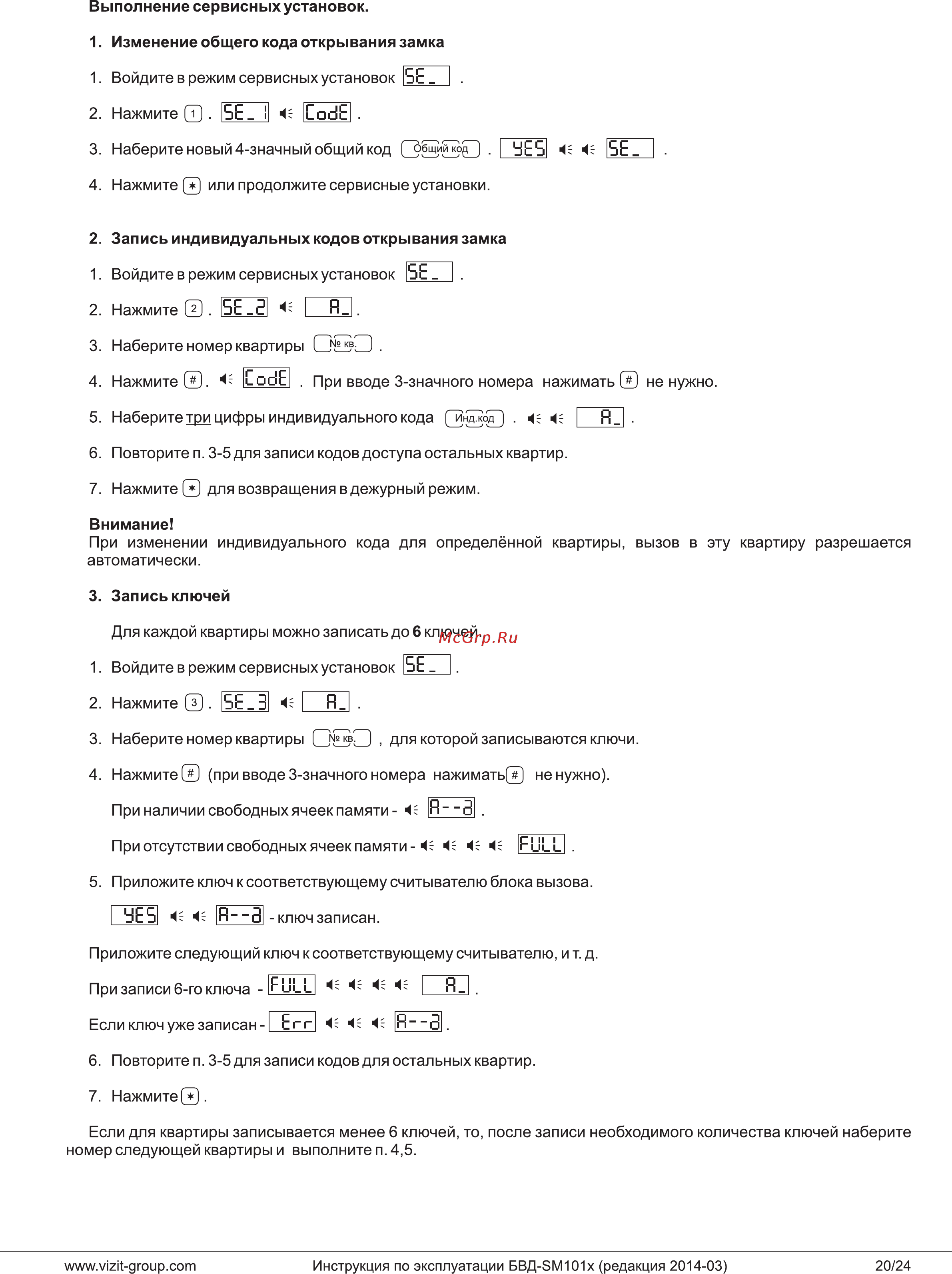Domofon БВД-SM101R Инструкция по эксплуатации онлайн [20/24] 218772
