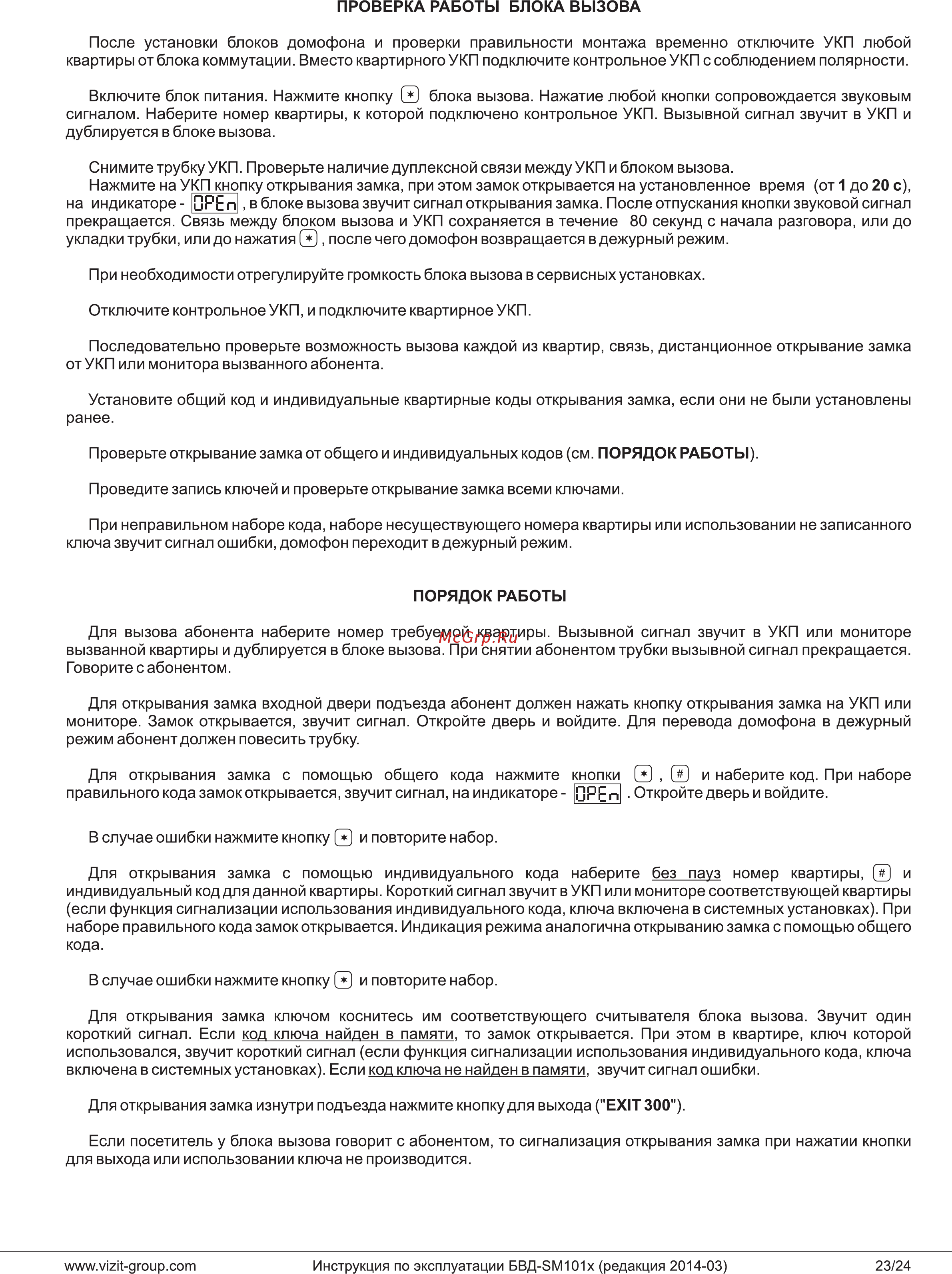 Domofon БВД-SM101R Инструкция по эксплуатации онлайн [23/24] 218772