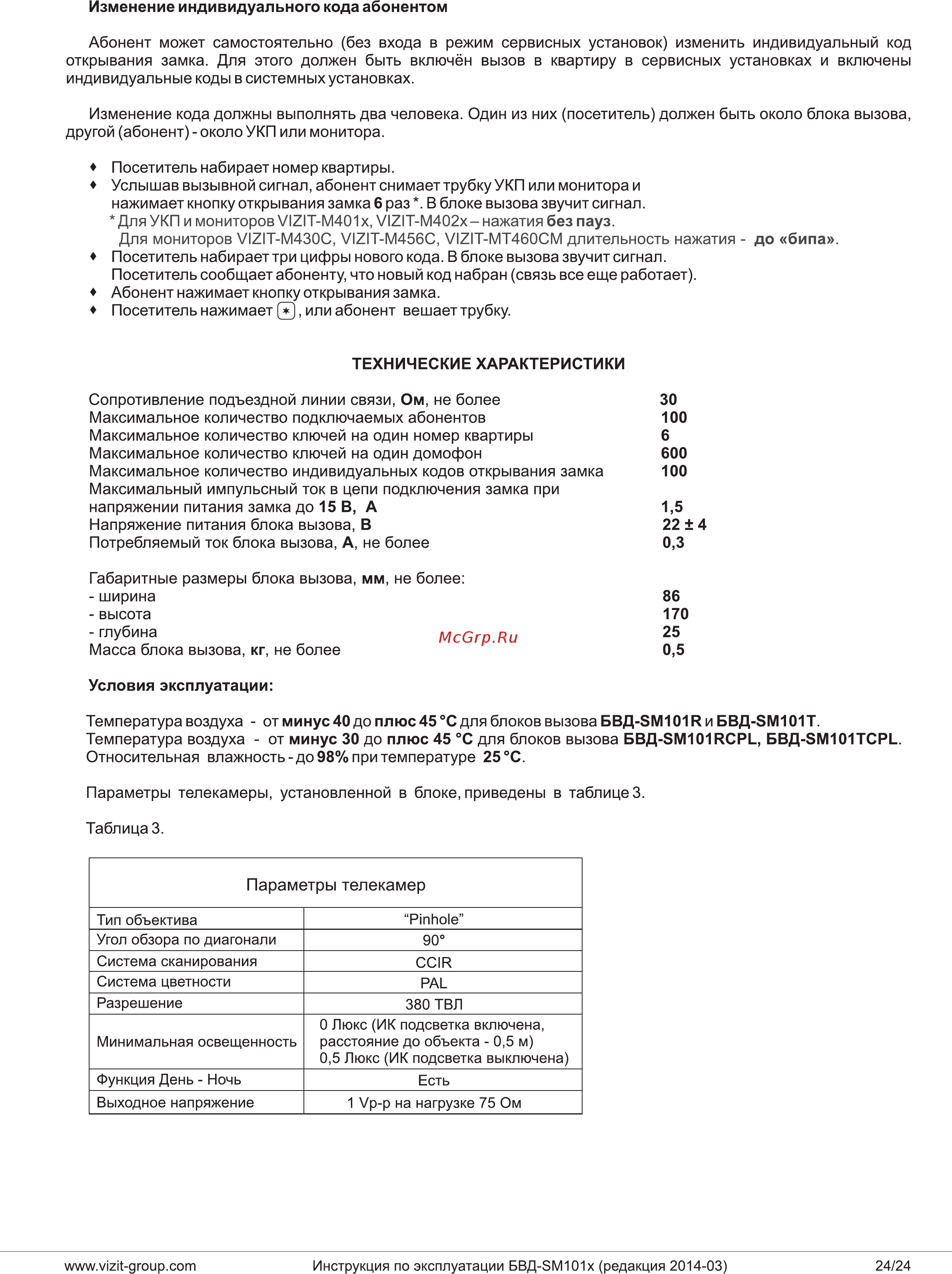 Domofon БВД-SM101R [24/24] Параметры телекамер