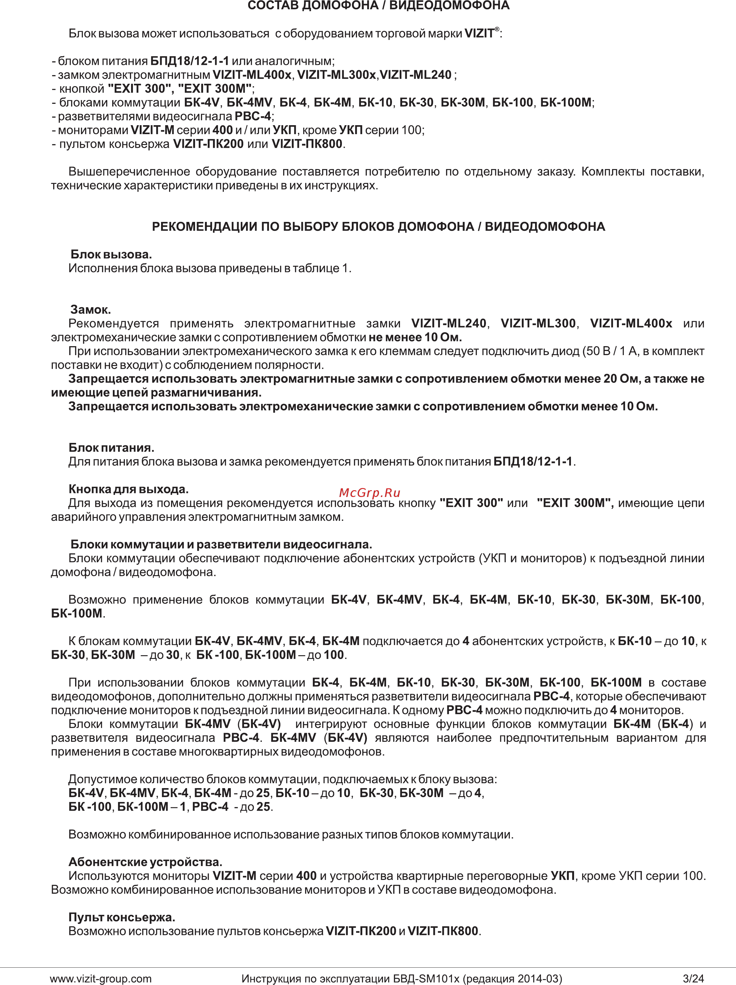Domofon БВД-SM101RCPL Инструкция по эксплуатации онлайн [3/24] 218774