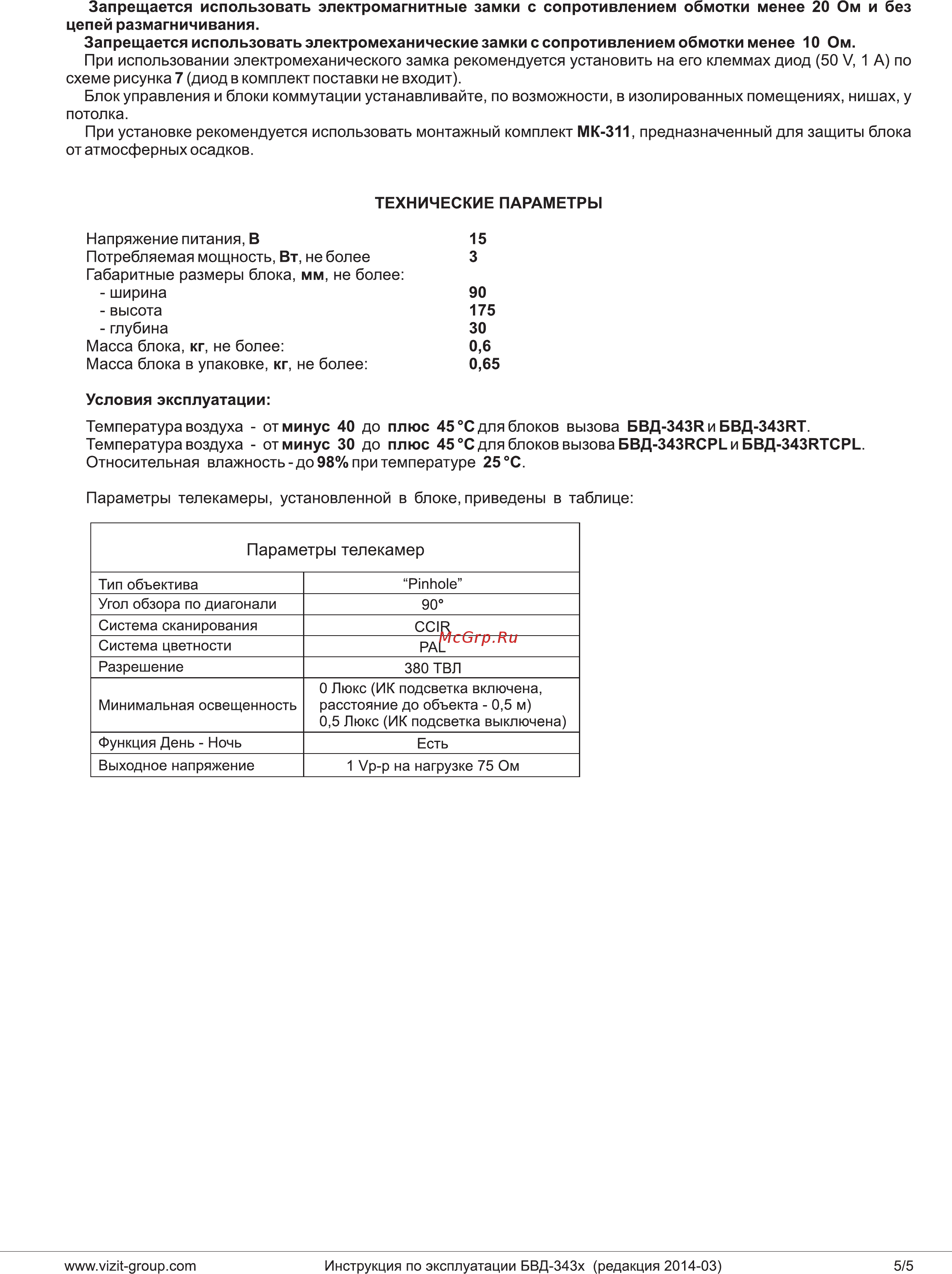Domofon БВД-343R [5/5] Параметры телекамер