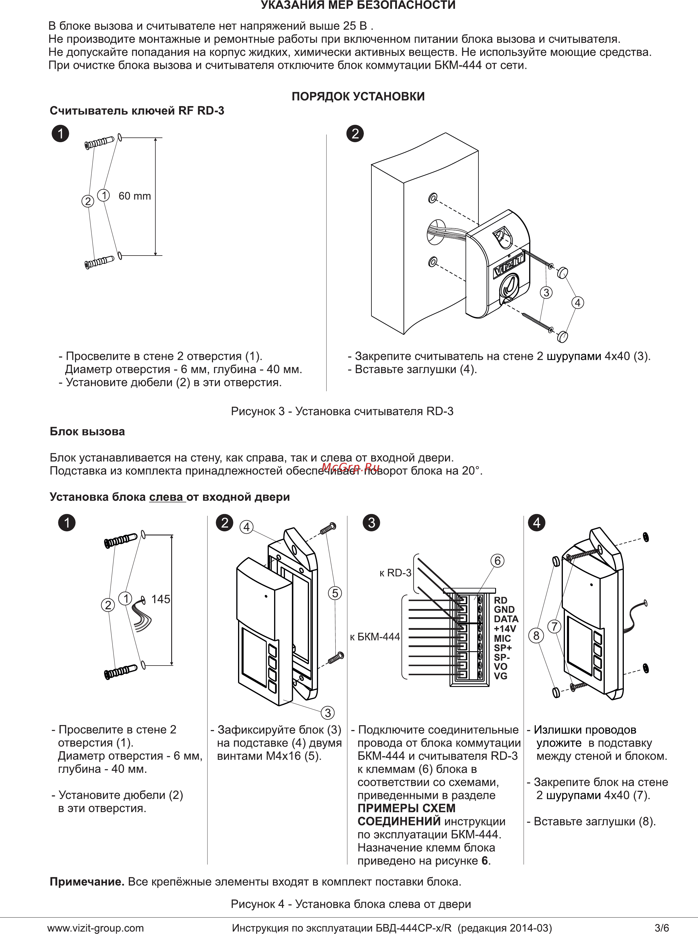 Domofon БВД-444CP-4/R Инструкция по эксплуатации онлайн [3/6] 218833
