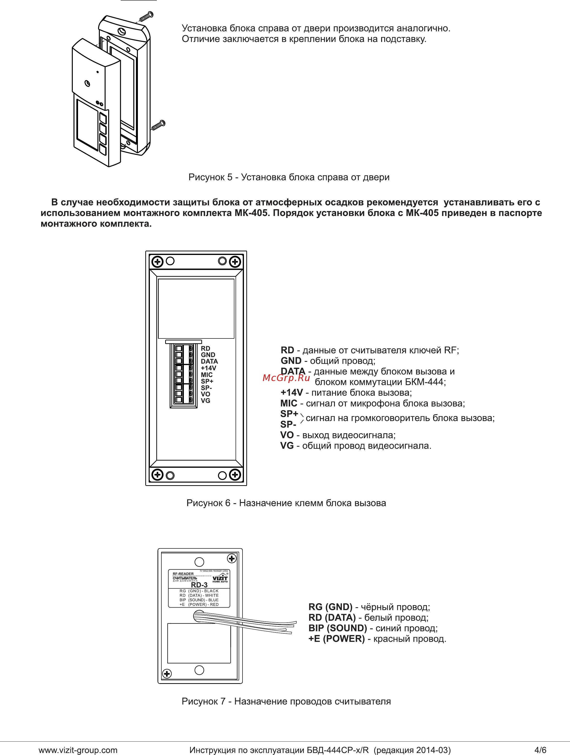 Domofon БВД-444CP-2/R Инструкция по эксплуатации онлайн [4/6] 218832