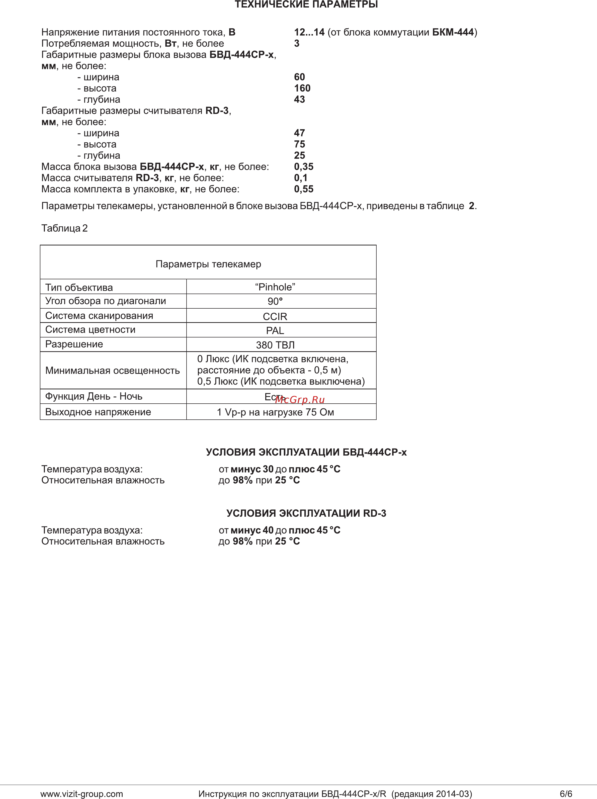Vizit БВД-444CP-2R Инструкция по эксплуатации онлайн [6/6] 311566
