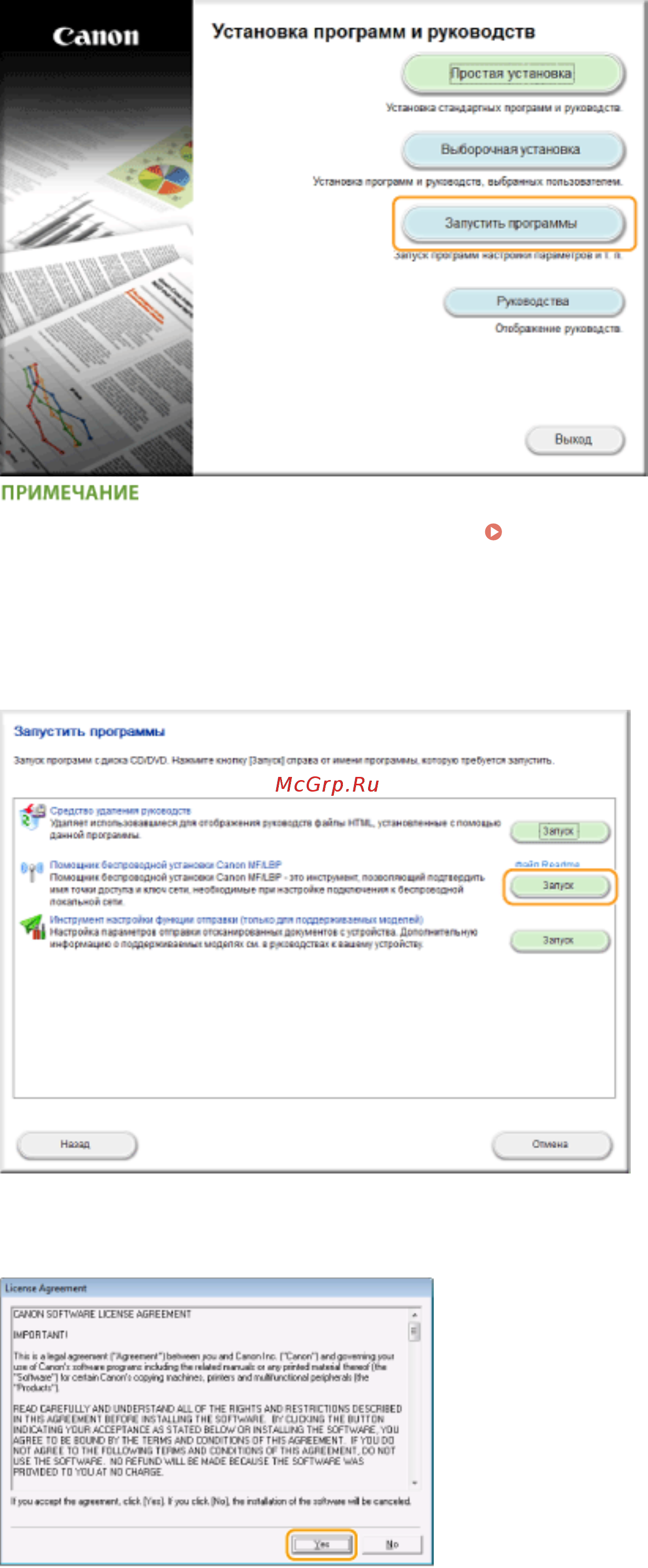 Canon i-SENSYS MF247dw [353/736] Нажмите запуск в помощник беспроводной установки canon mf lbp