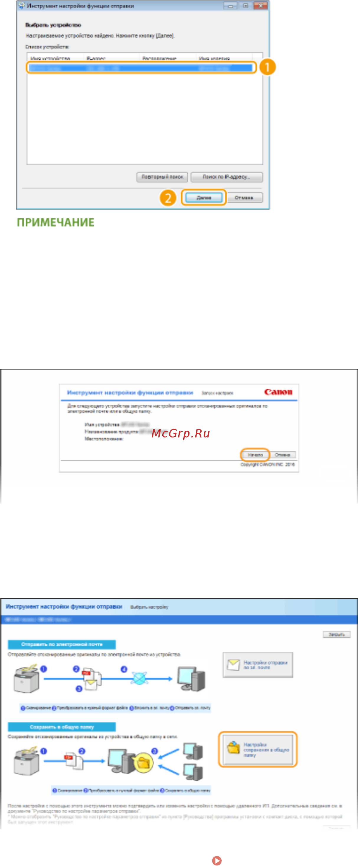 Canon i-SENSYS MF249dw [393/736] Нажмите запуск