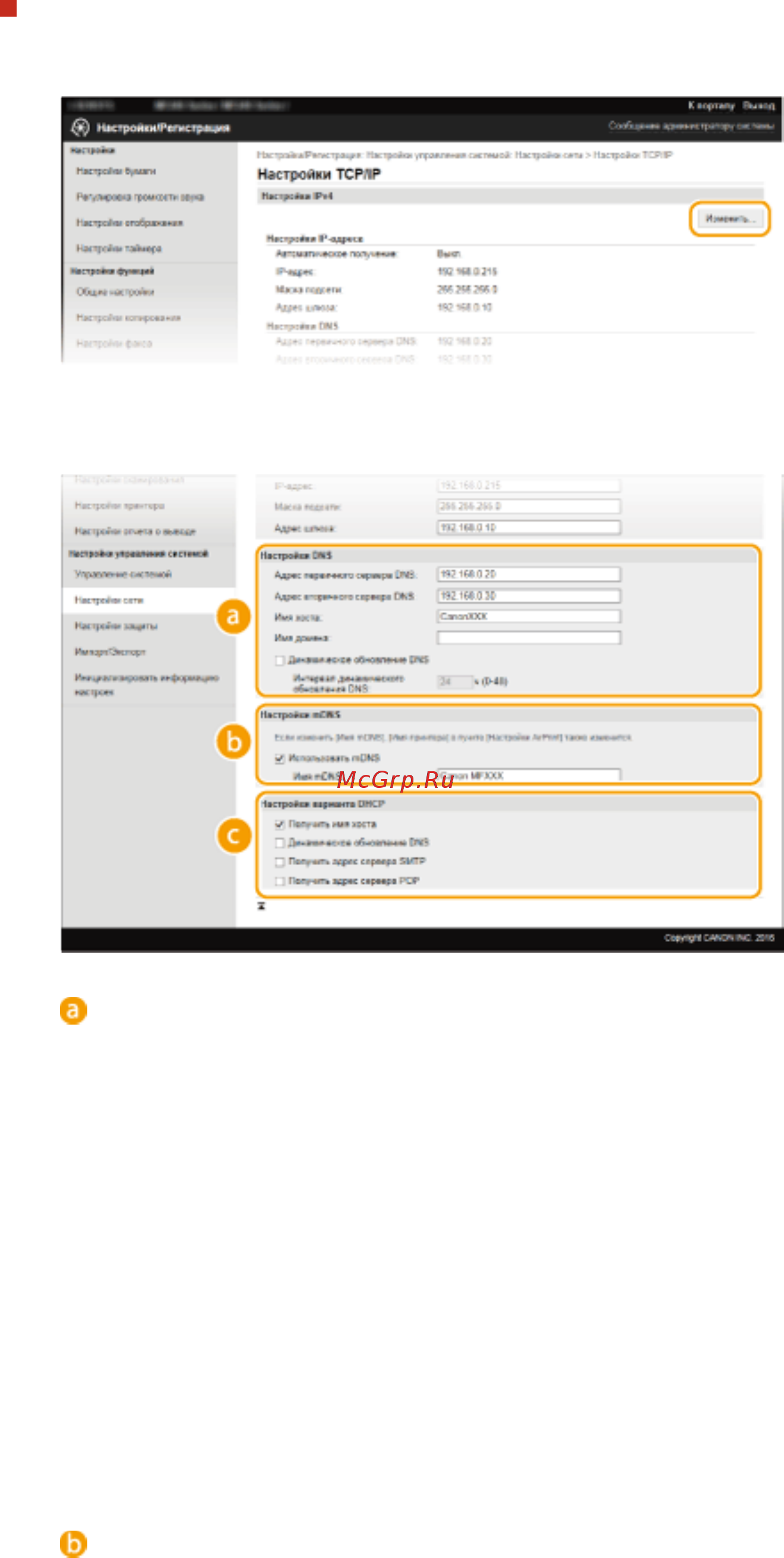 Canon i-SENSYS MF237w [402/736] Настройка ipv4 dns