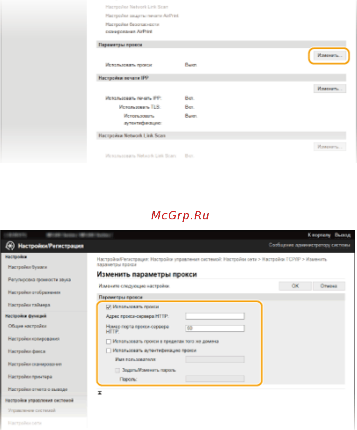 Canon i-SENSYS MF237w [436/736] Установите флажок использовать прокси и настройте необходимые
