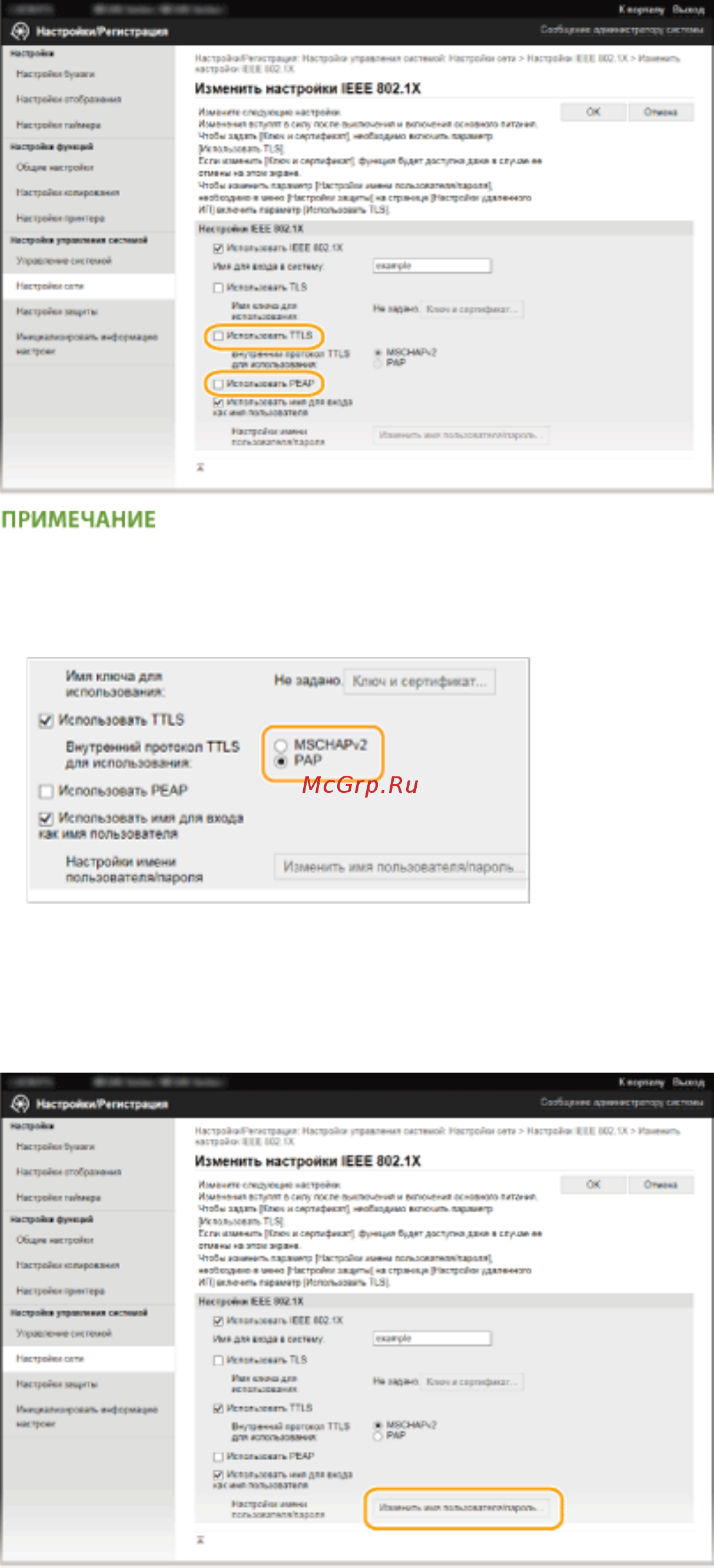Canon i-SENSYS MF244dw Инструкция по эксплуатации онлайн [267/488] 218993