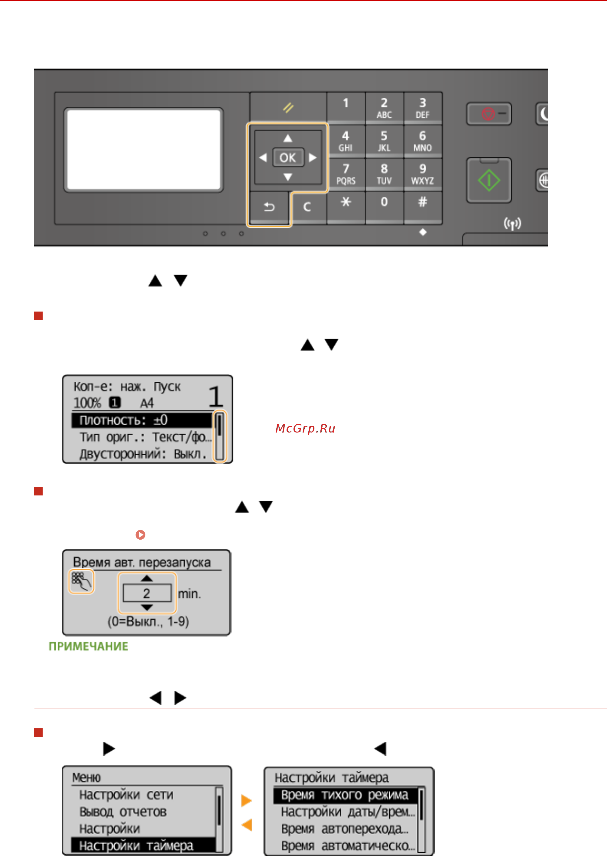 Canon i-SENSYS MF232w [40/488] Использование панели управления