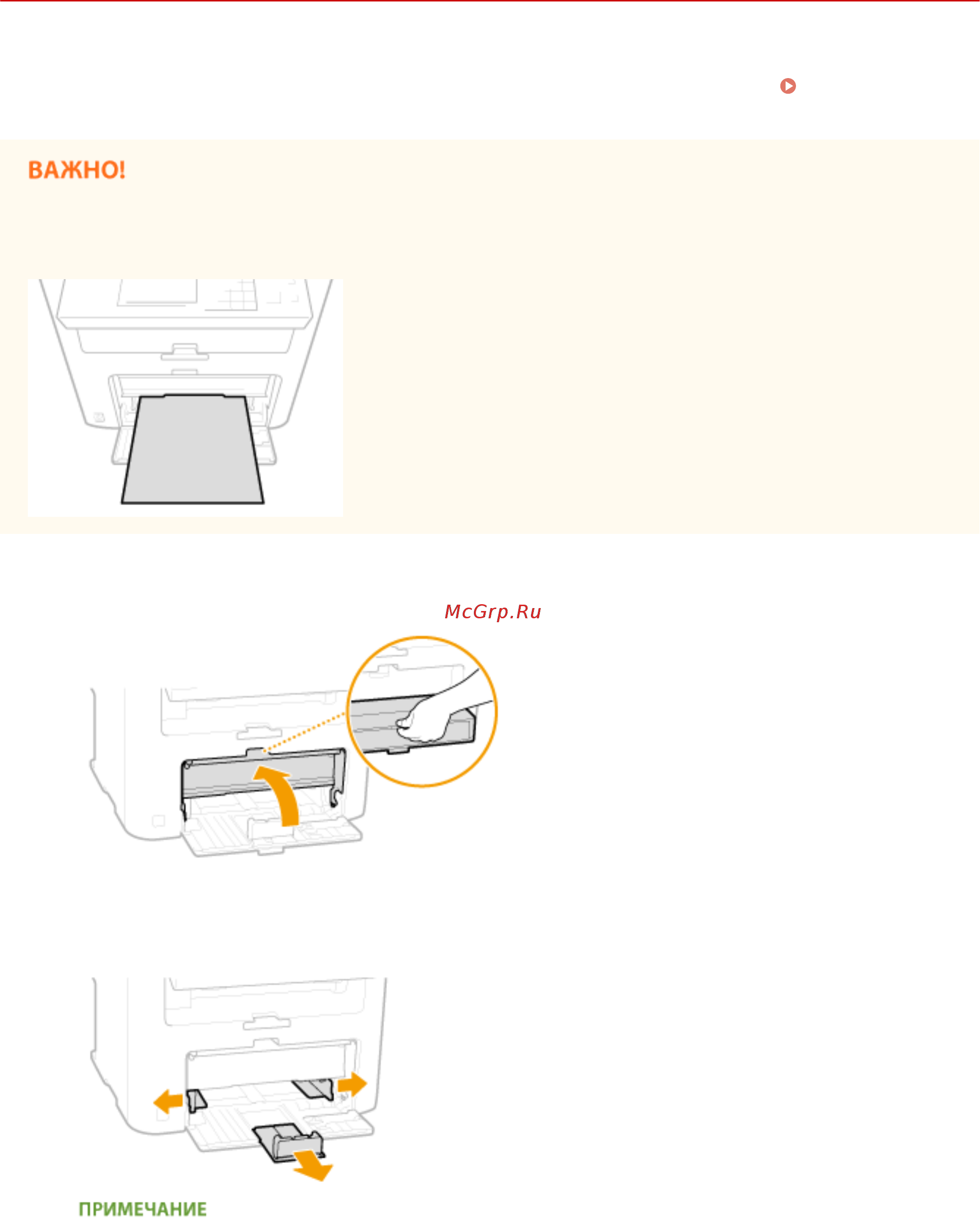 Canon i-SENSYS MF244dw [51/488] Загрузка бумаги в лоток