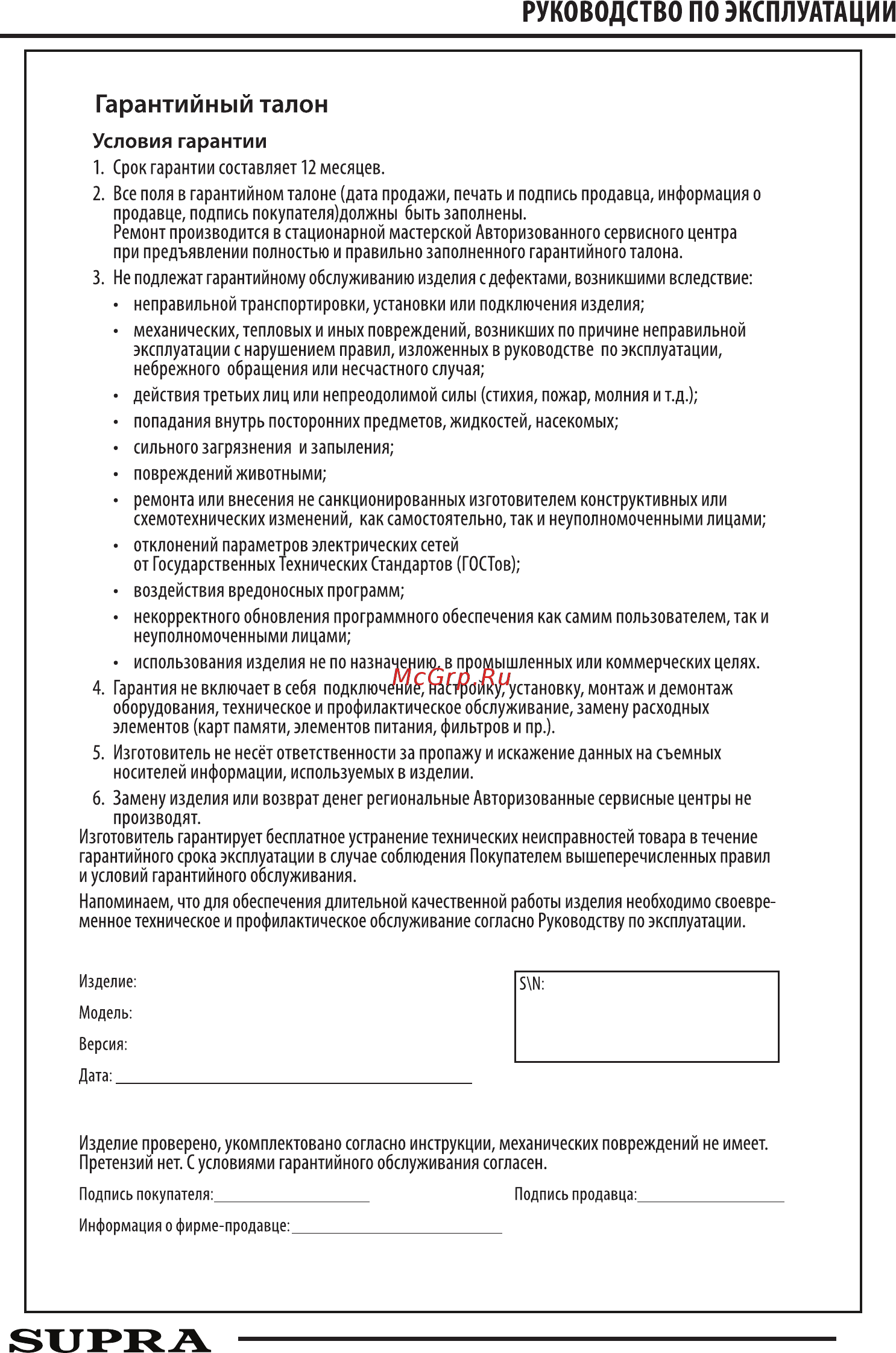 Supra BSS-4602 Руководство по эксплуатации онлайн [7/8] 219025