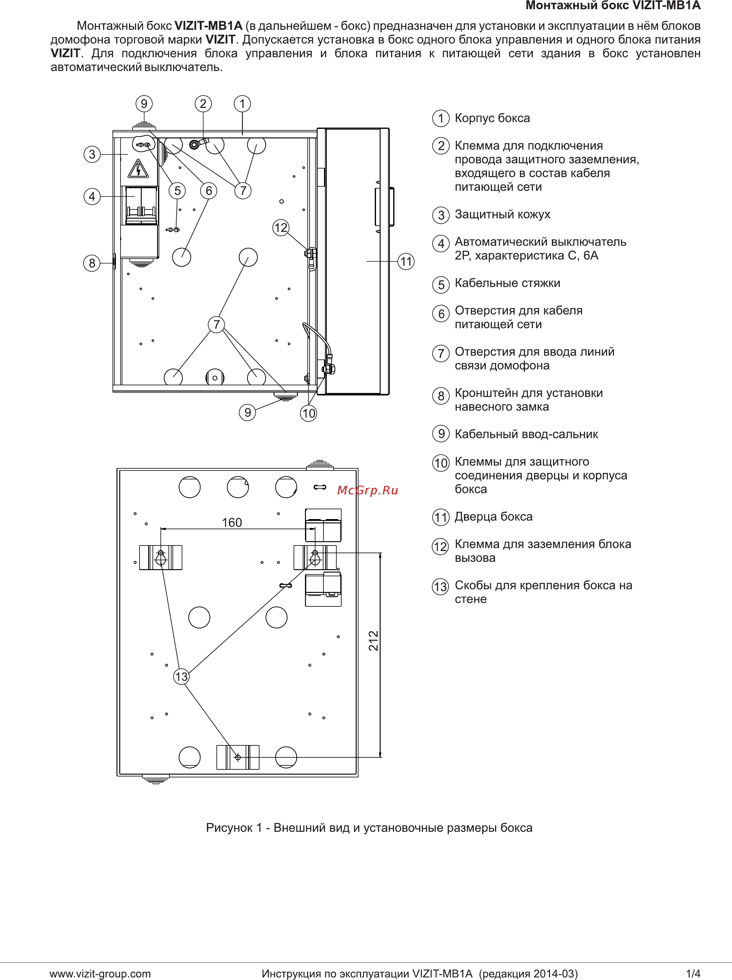Domofon VIZIT-MB1A Руководство пользователя онлайн
