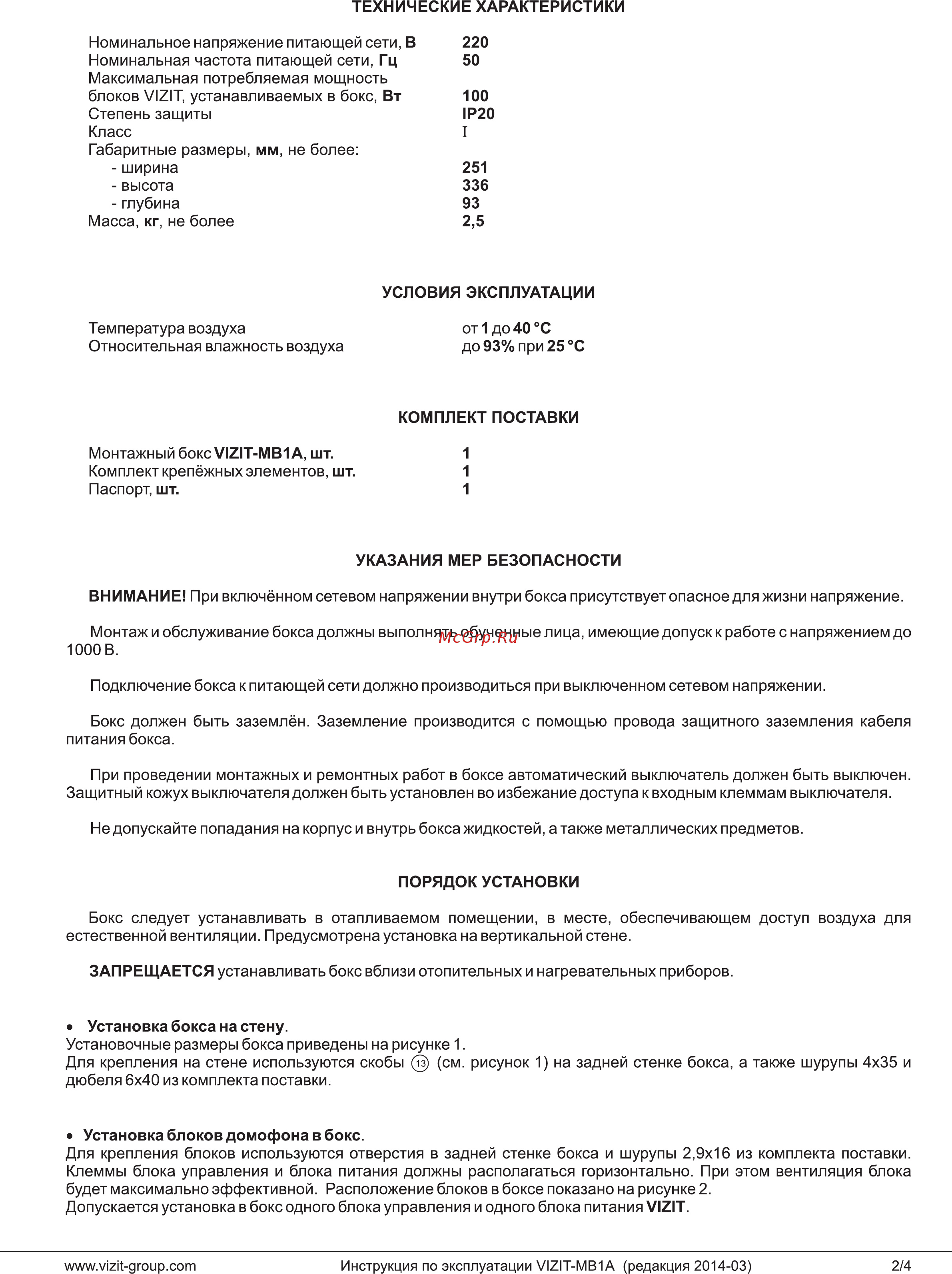 Domofon VIZIT-MB1A Руководство пользователя онлайн [2/4] 219027