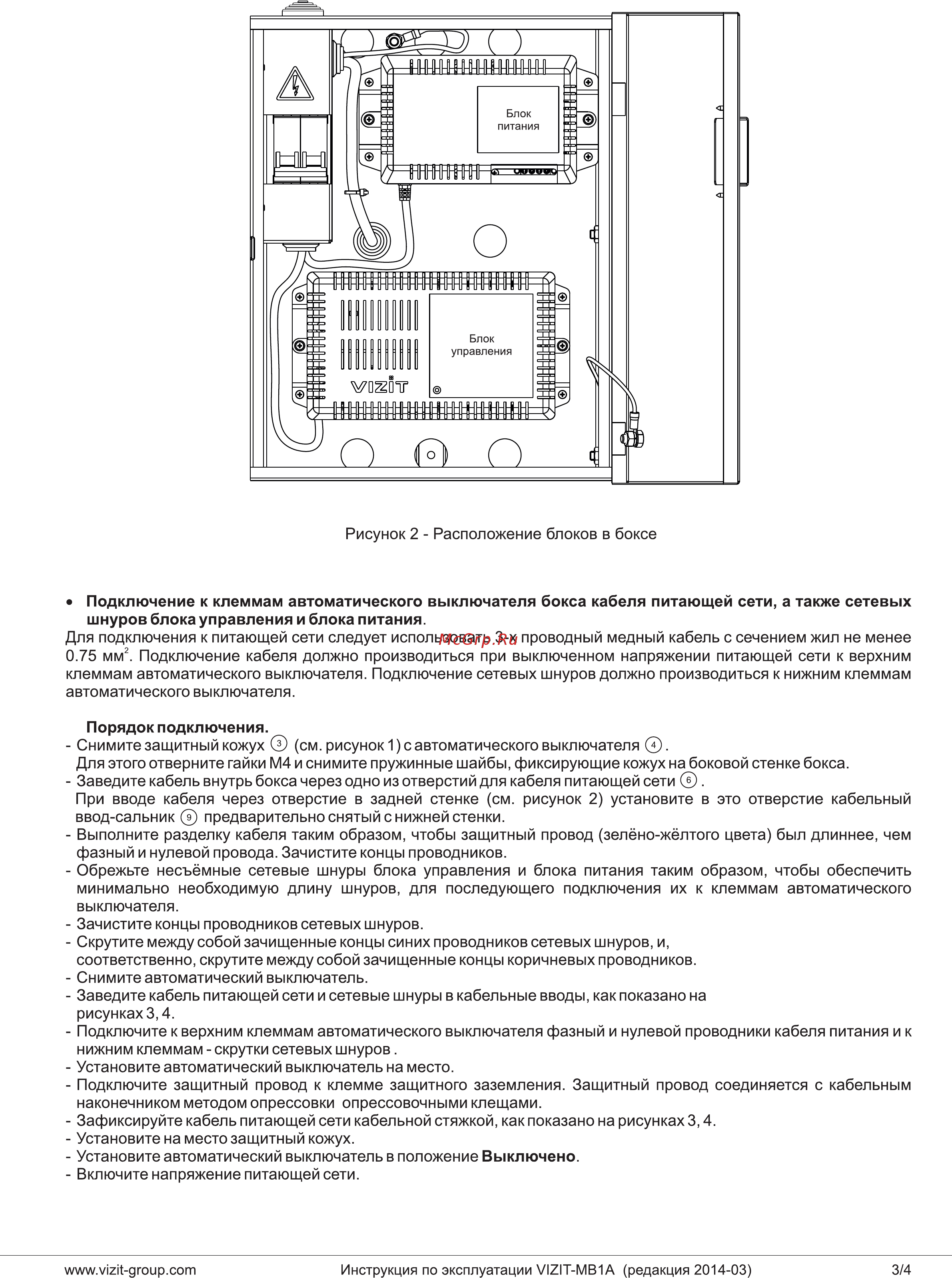 Domofon VIZIT-MB1A Руководство пользователя онлайн [3/4] 219027