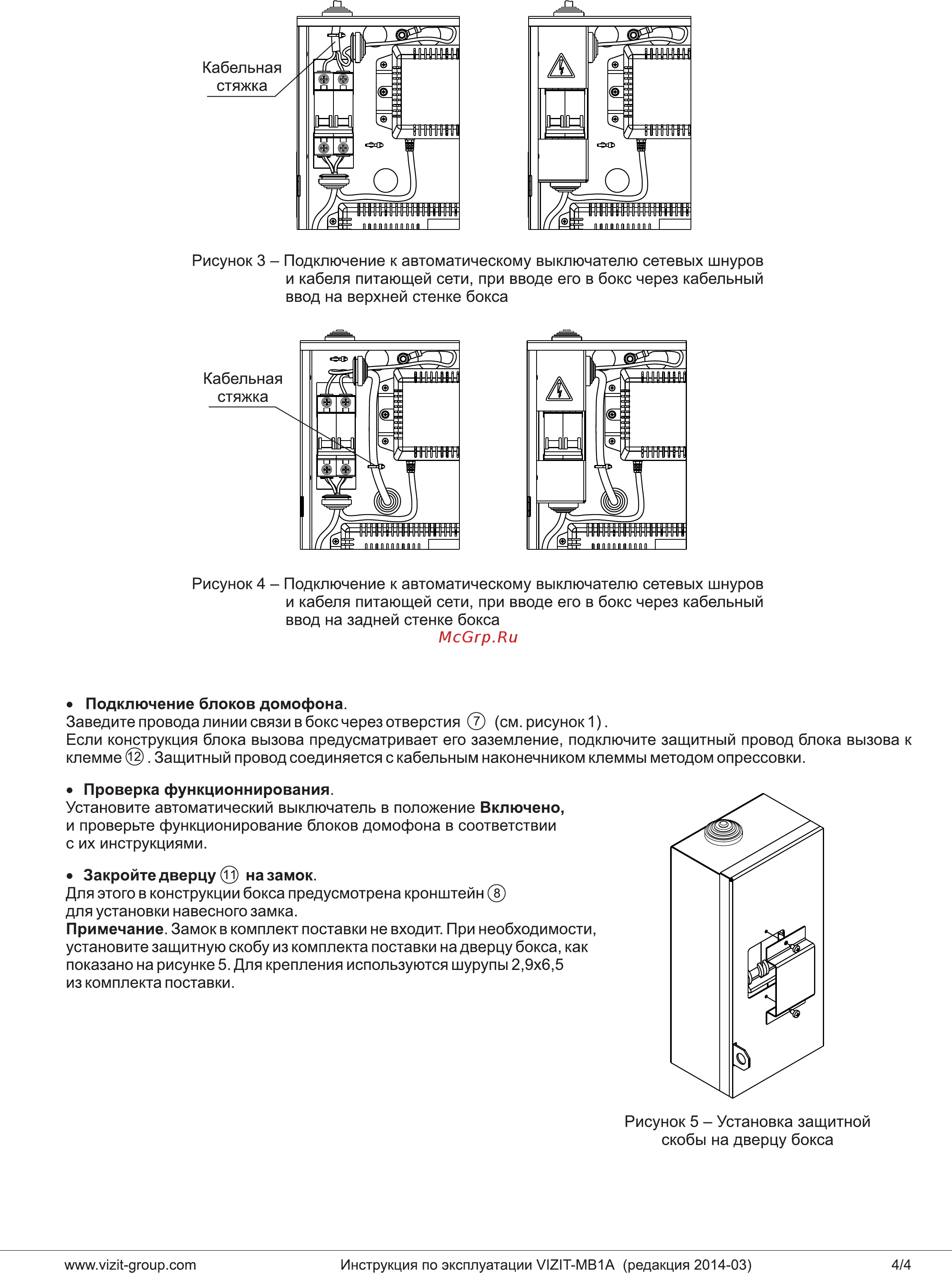 Domofon VIZIT-MB1A Руководство пользователя онлайн [4/4] 219027