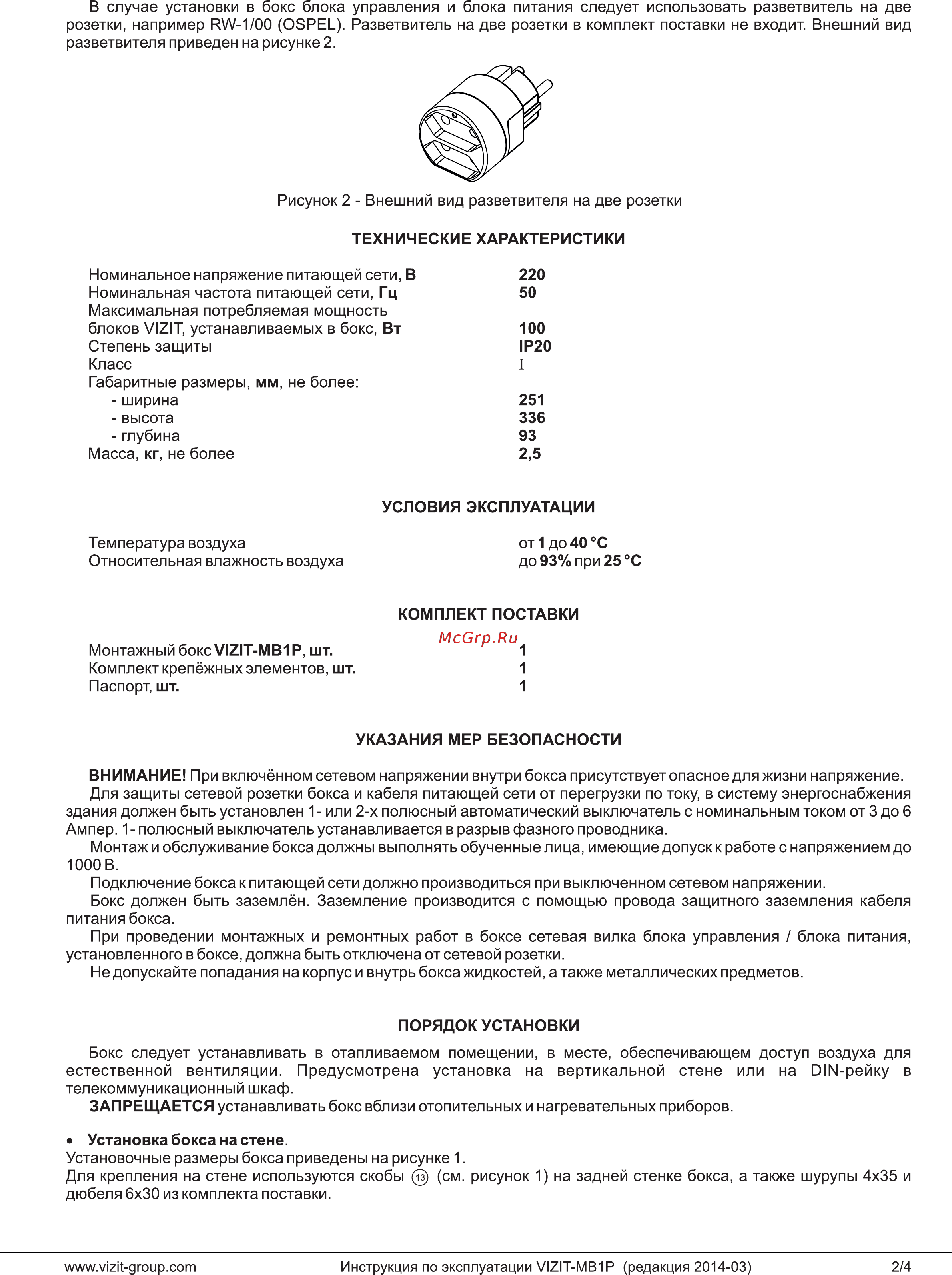 Domofon VIZIT-MB1P Руководство пользователя онлайн [2/4] 219029