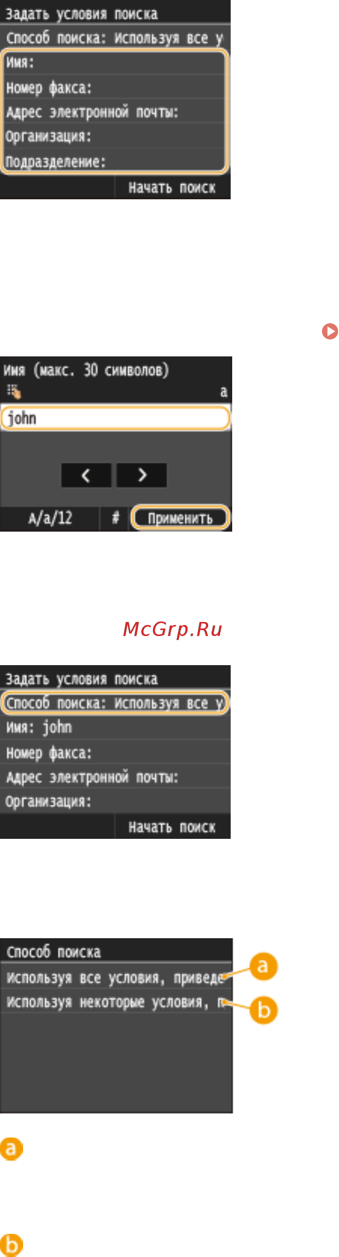 Canon i-SENSYS MF512x [177/950] Выберите метод поиска