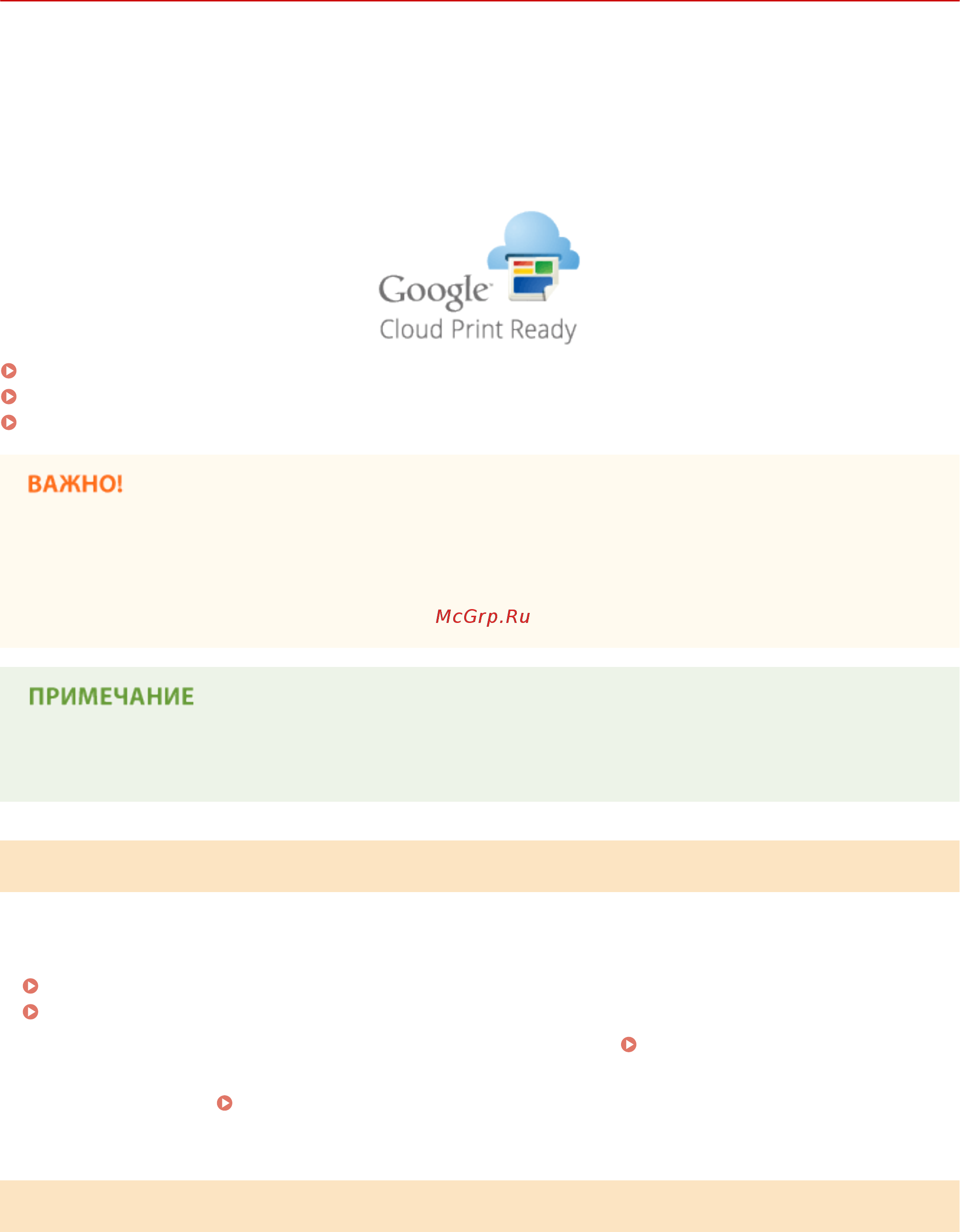 Canon i-SENSYS MF512x [427/950] Использование google cloud print