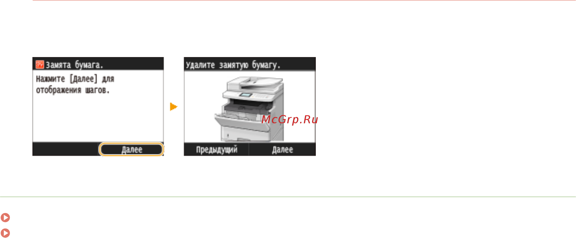 Canon i-SENSYS MF512x [43/950] При возникновении ошибки