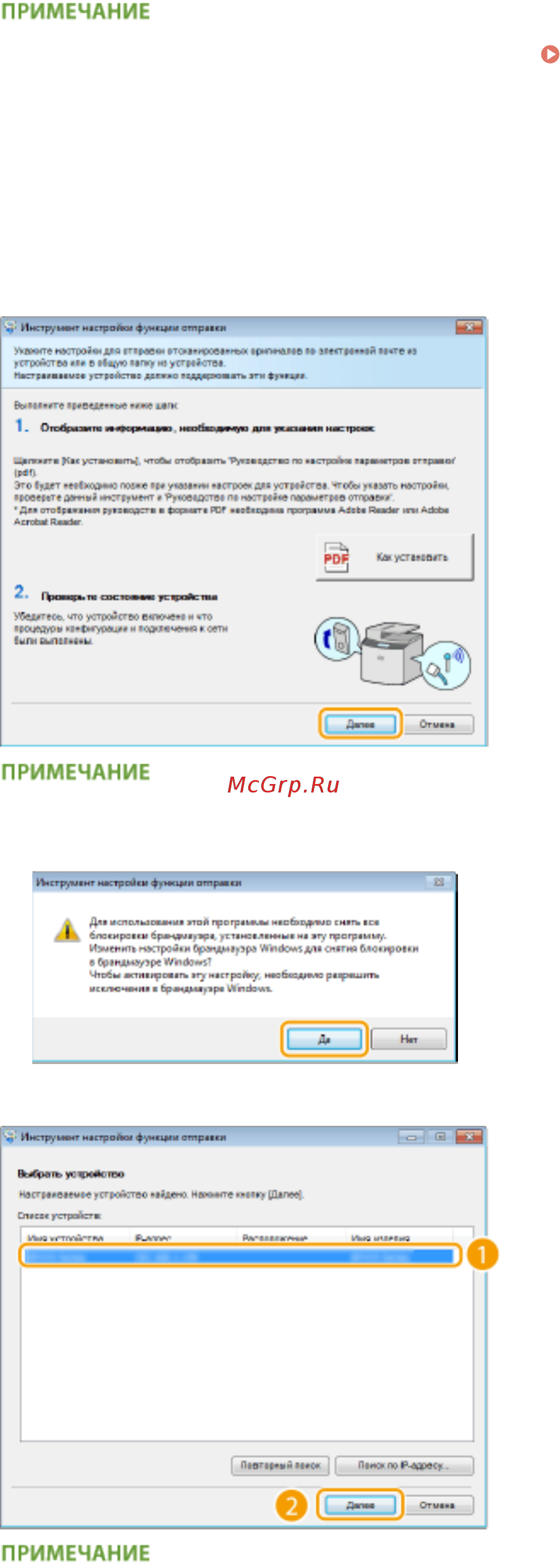 Canon MF512x Инструкция по эксплуатации онлайн [488/950] 290126