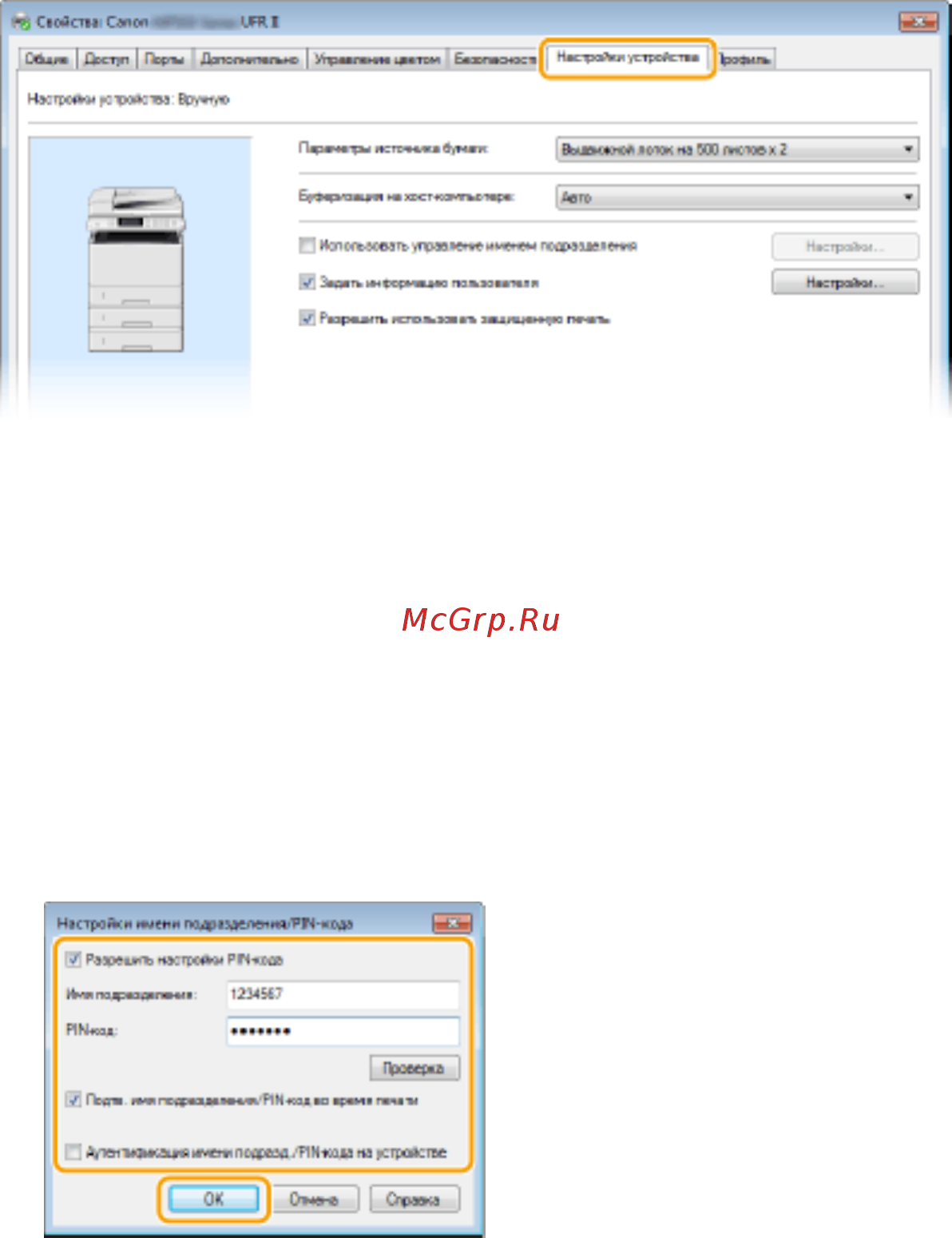 Canon MF512x [557/950] Щелкните вкладку настройки устройства и настройте необходимые