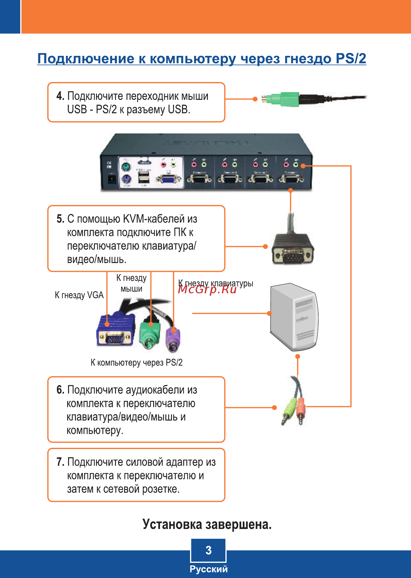 Trendnet TK-423K [5/14] Подключение к компьютеру через гнездо р5 2