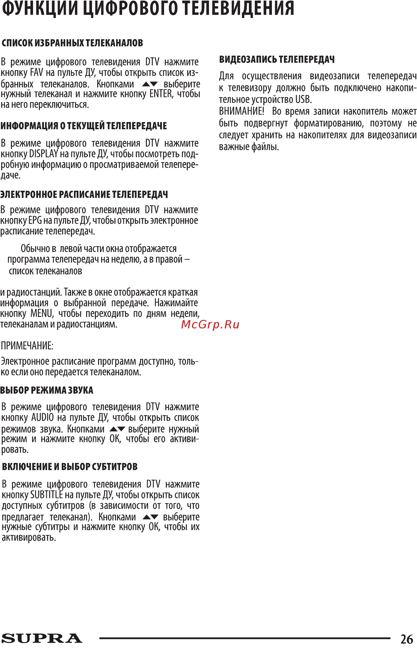Supra STV-LC32LT0040W [26/39] Пустая страница