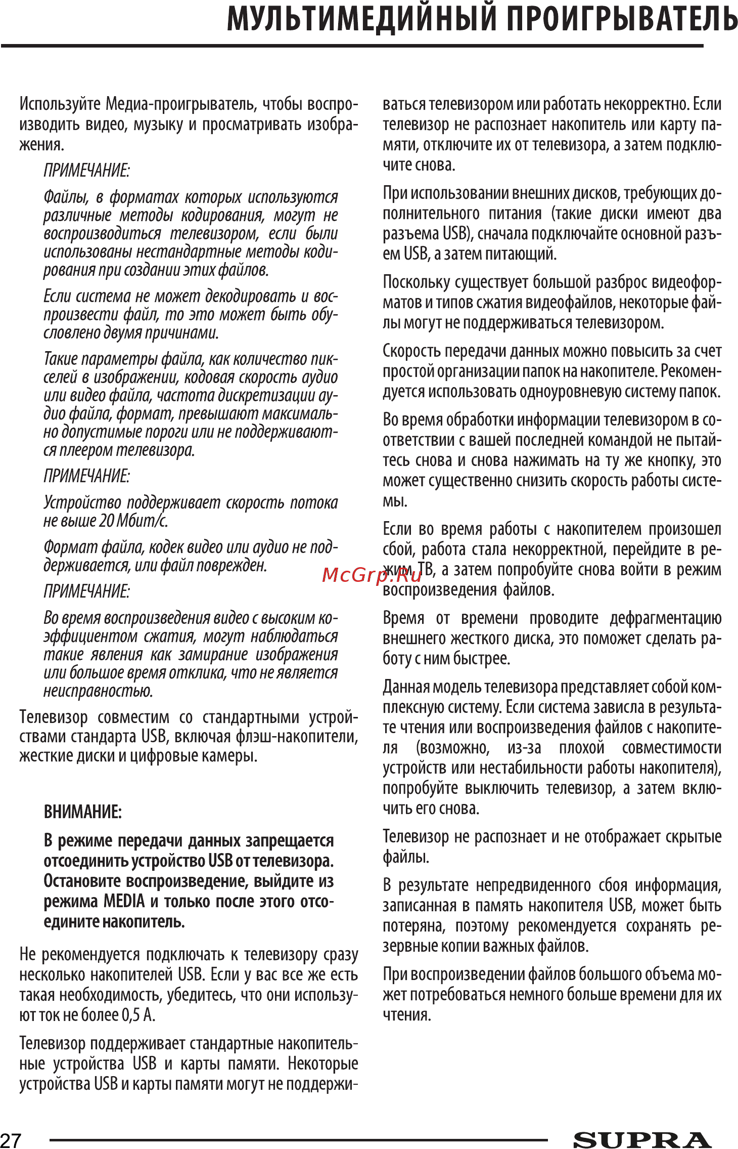 Supra STV-LC32LT0040W [27/39] Пустая страница
