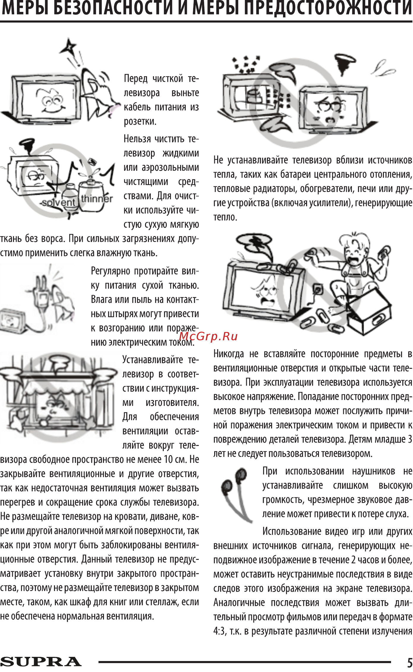Supra STV-LC32LT0040W Руководство по эксплуатации онлайн [5/39] 219051