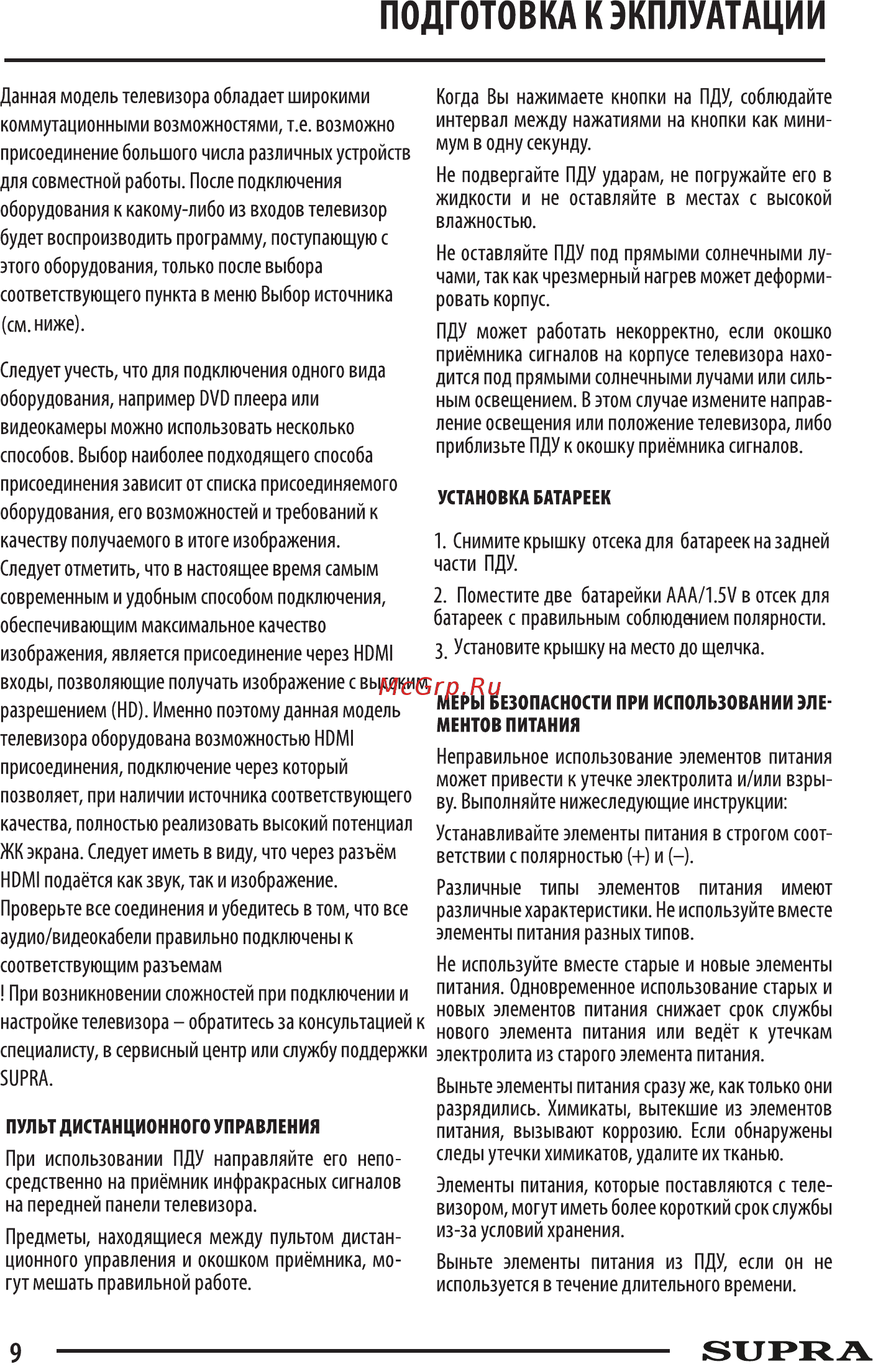 Supra STV-LC32LT0040W Руководство по эксплуатации онлайн [9/39] 219051
