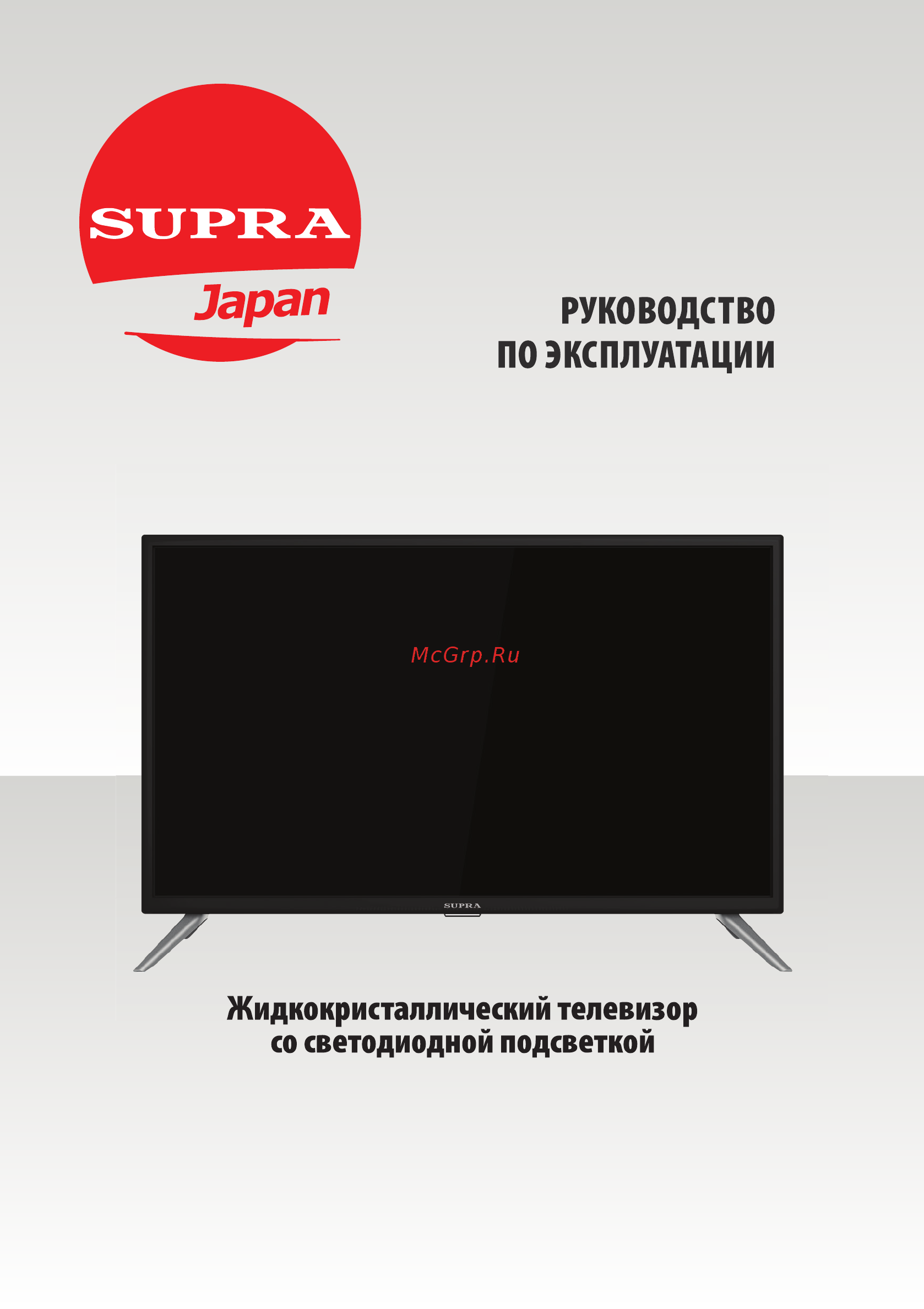Supra STV-LC32LT0030W Руководство по эксплуатации онлайн