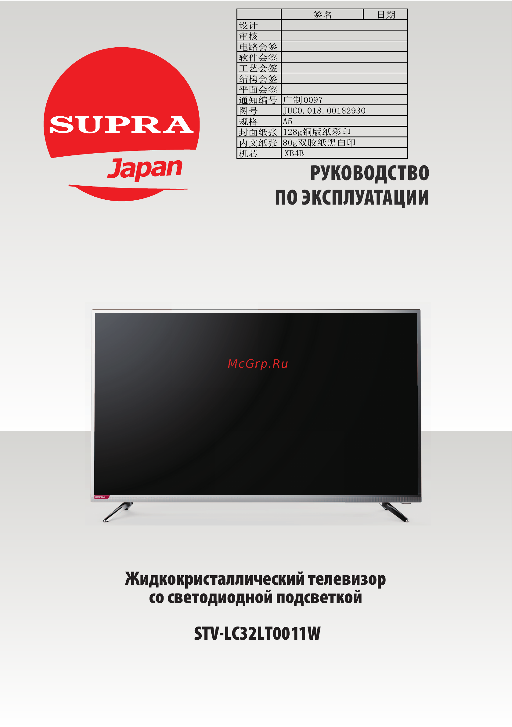 Supra STV-LC32LT0011W Руководство по эксплуатации онлайн