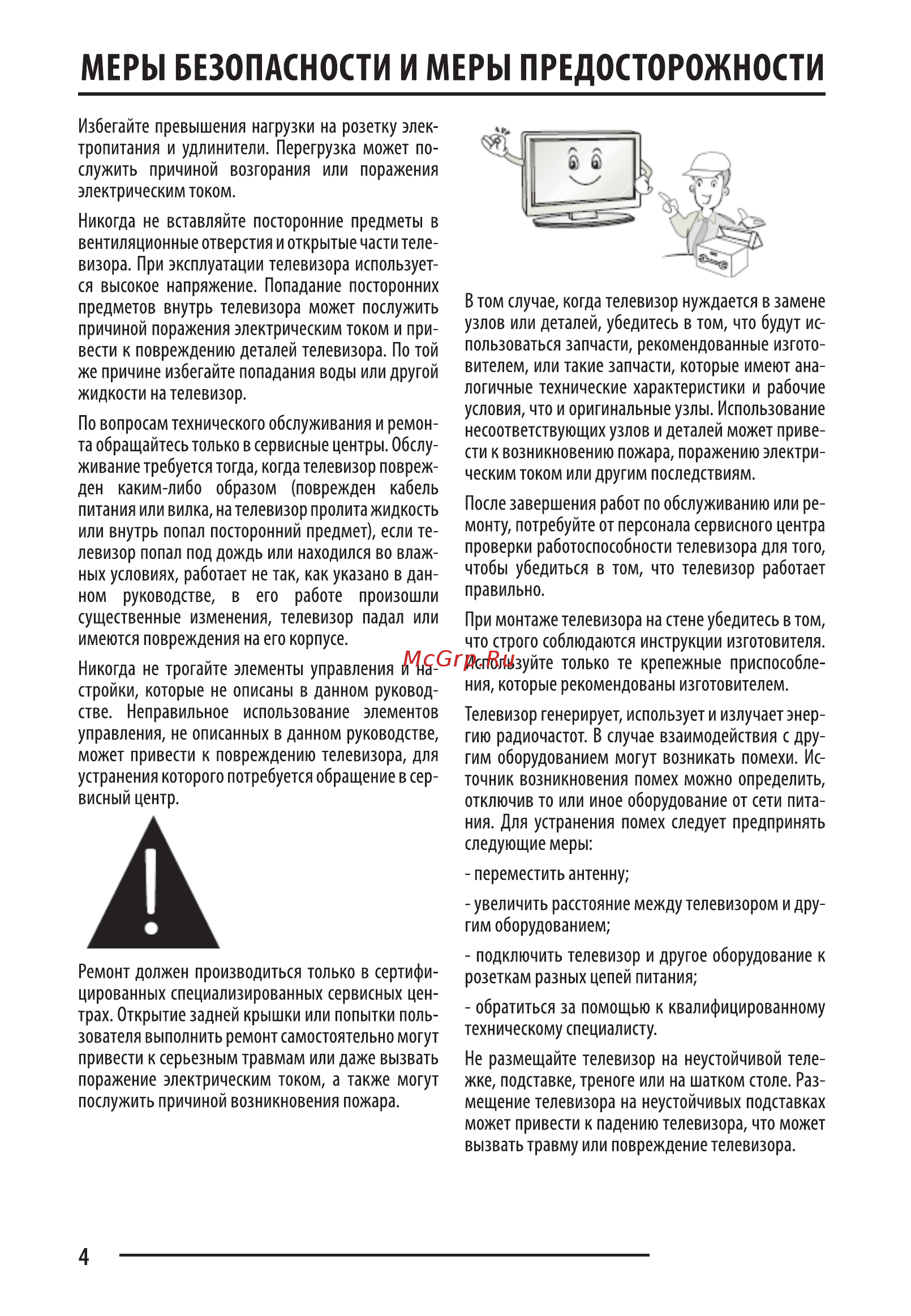 Supra STV-LC32LT0011W Руководство по эксплуатации онлайн [4/55] 219058