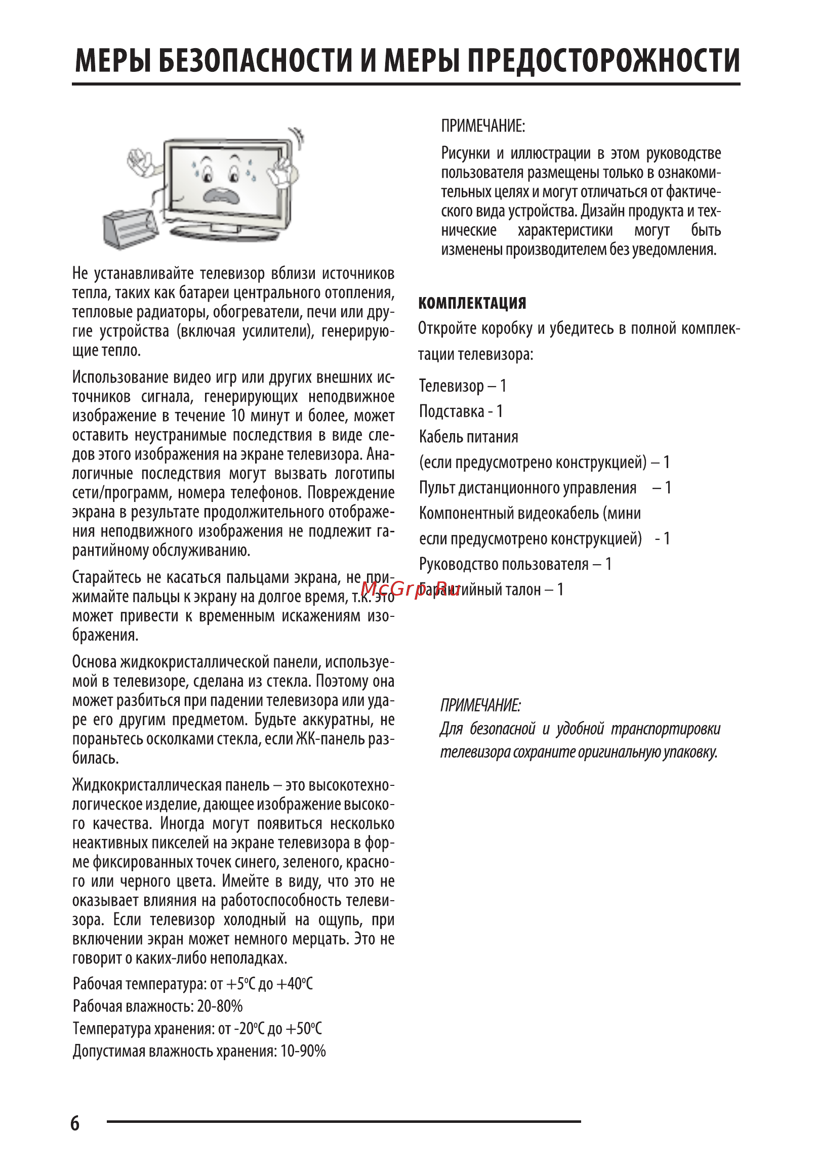 Supra STV-LC32LT0011W Руководство по эксплуатации онлайн [6/55] 219058