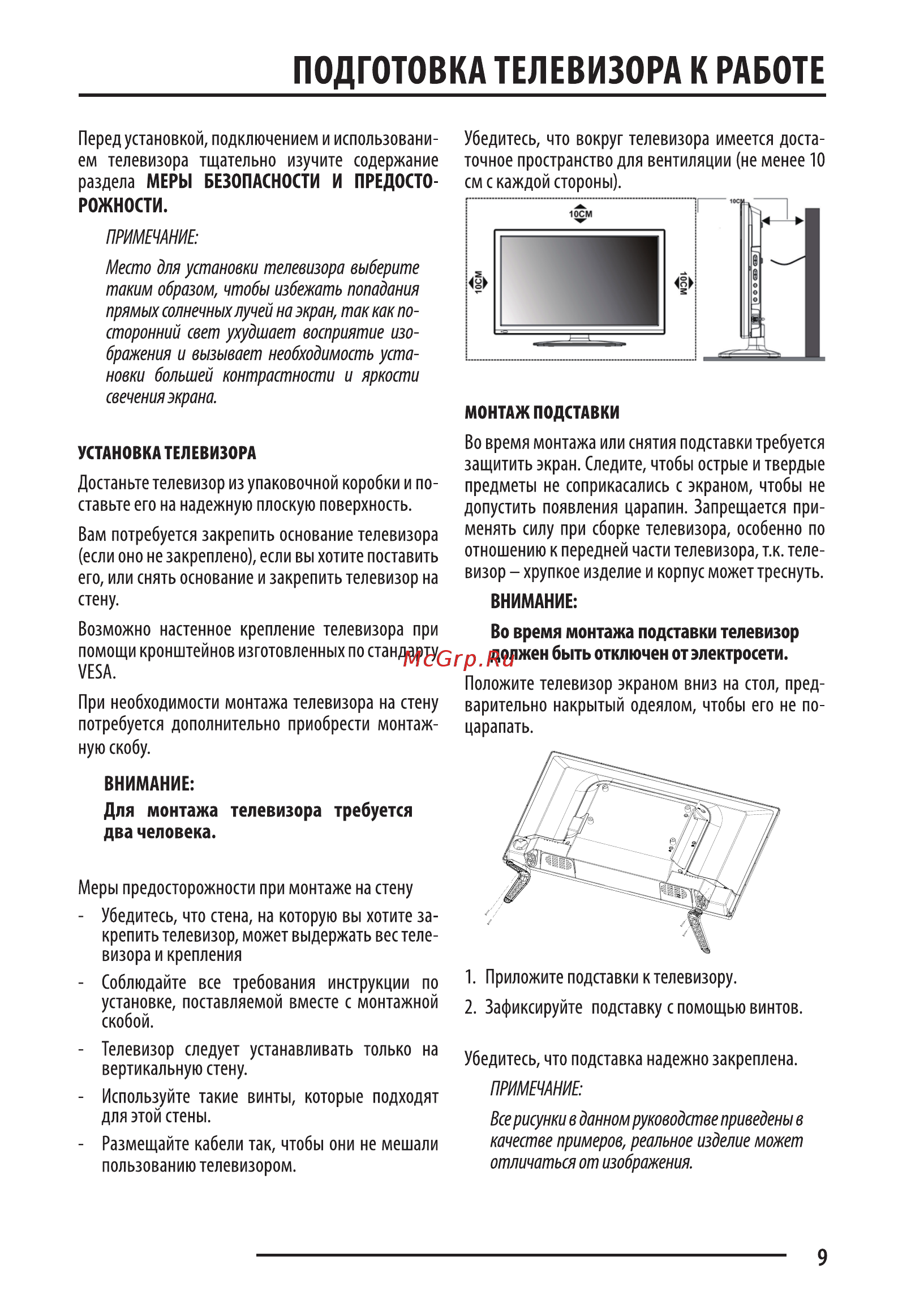 Supra STV-LC32LT0011W Руководство по эксплуатации онлайн [9/55] 219058