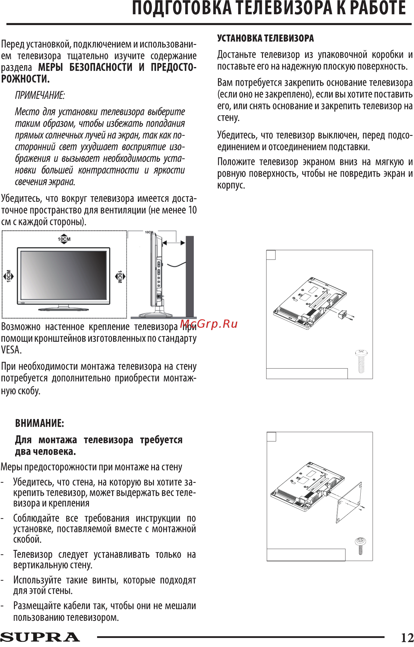Supra STV-LC22LT0010F [12/39] Пустая страница