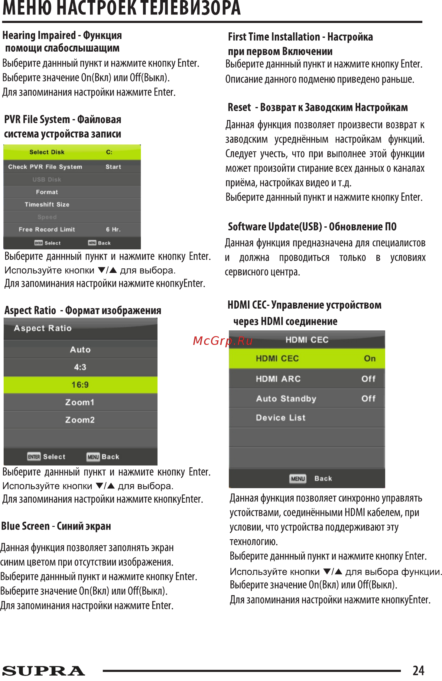 Supra STV-LC22LT0010F Руководство по эксплуатации онлайн [24/39] 219070