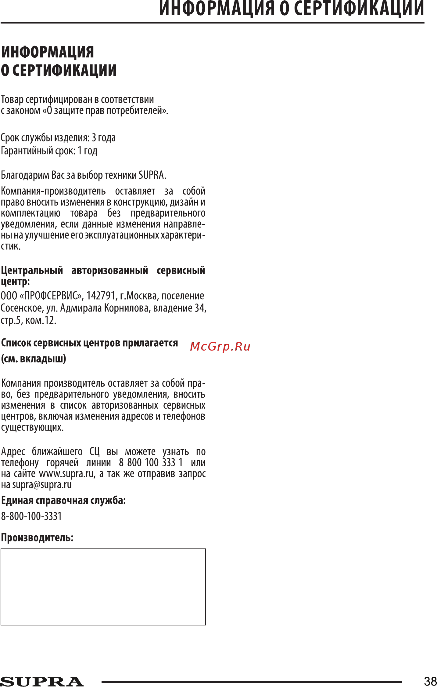 Supra STV-LC22LT0010F Руководство по эксплуатации онлайн [38/39] 219070