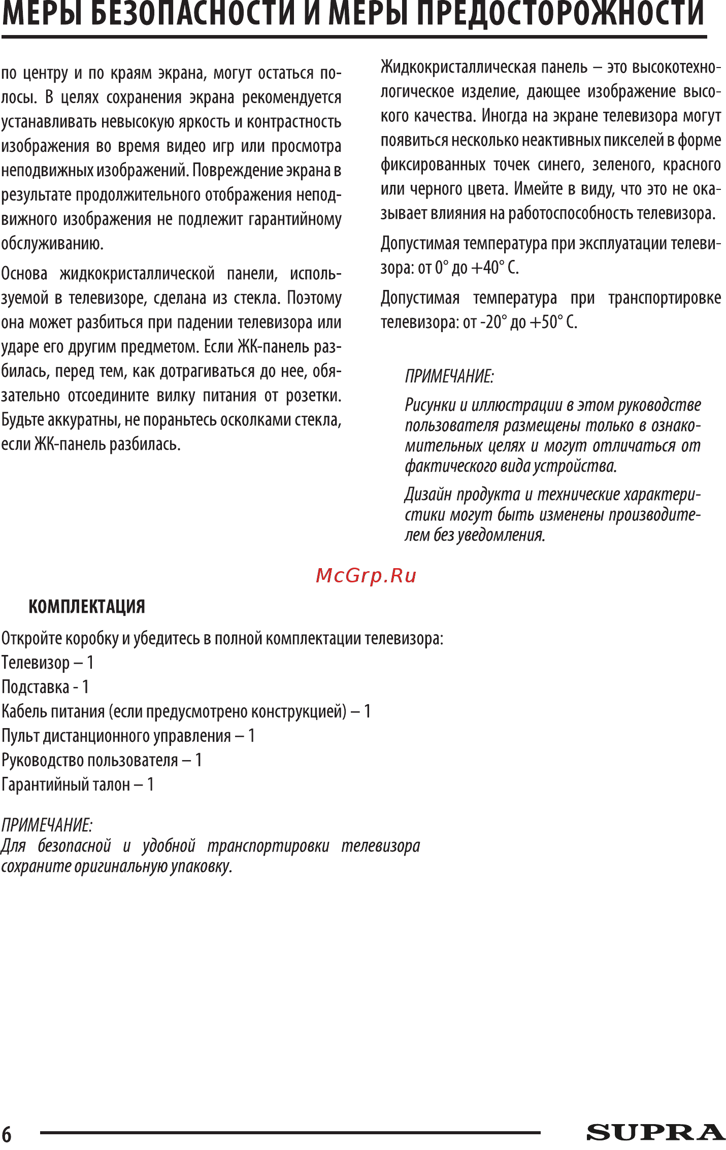 Supra STV-LC22LT0010F Руководство по эксплуатации онлайн [6/39] 219070