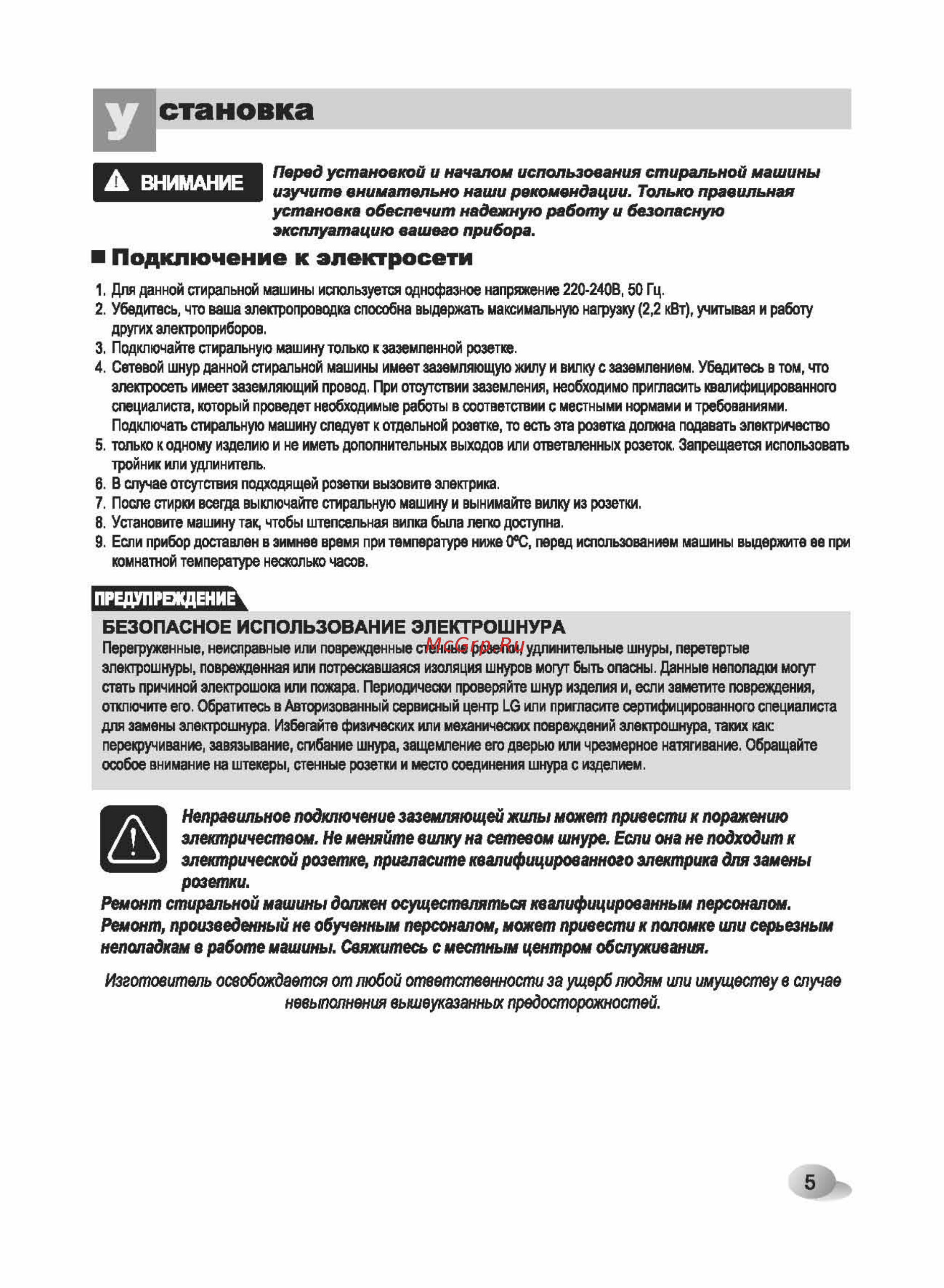LG WD-1049(0...9)S(N/T) [5/32] Становка