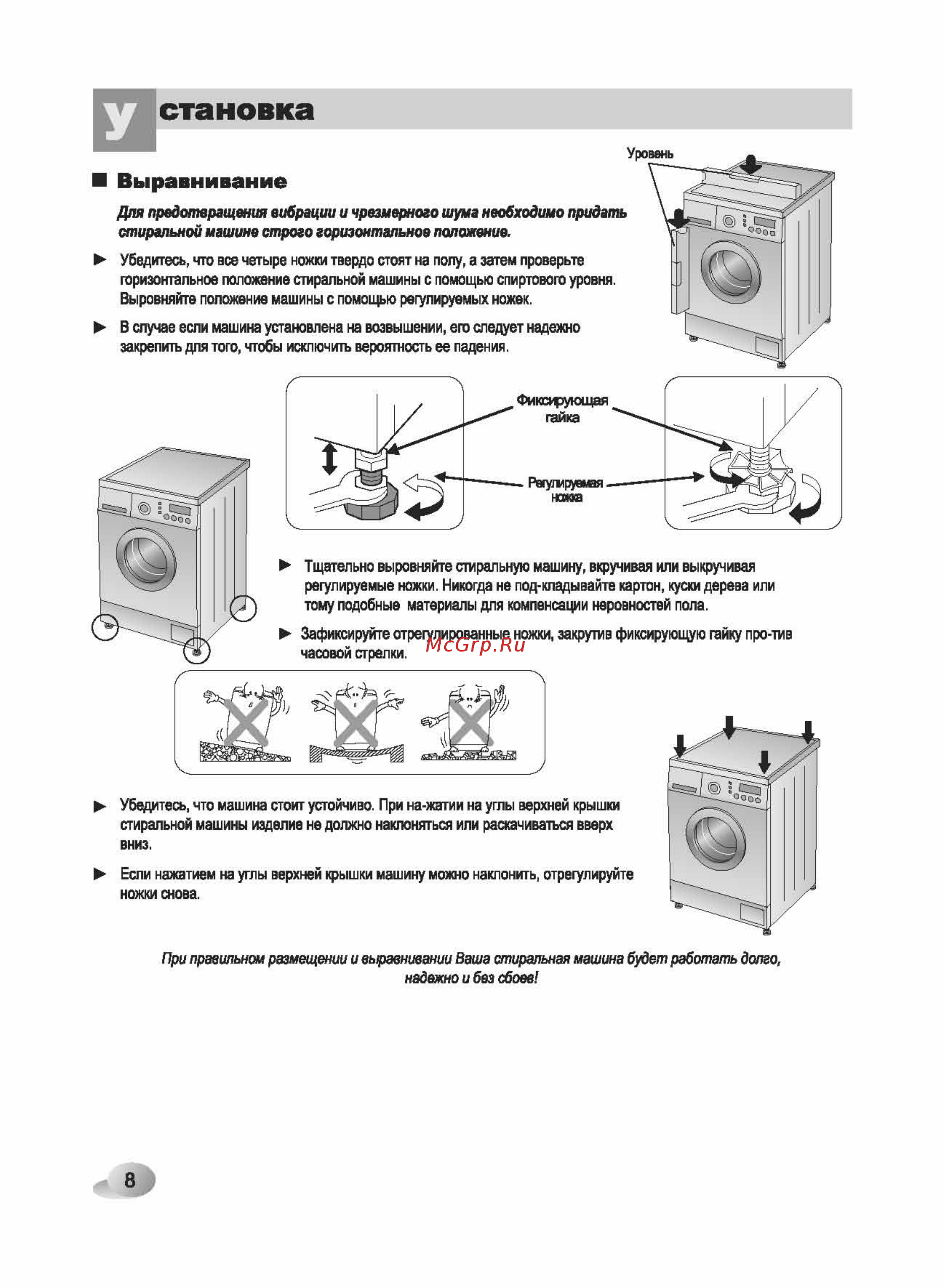 LG WD-1049(0...9)S(N/T) [8/32] Становка