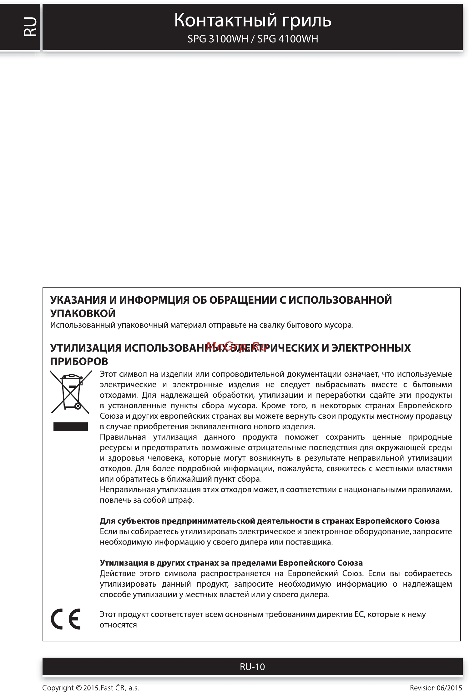 Sencor SPG 3100WH [10/10] Контактный гриль